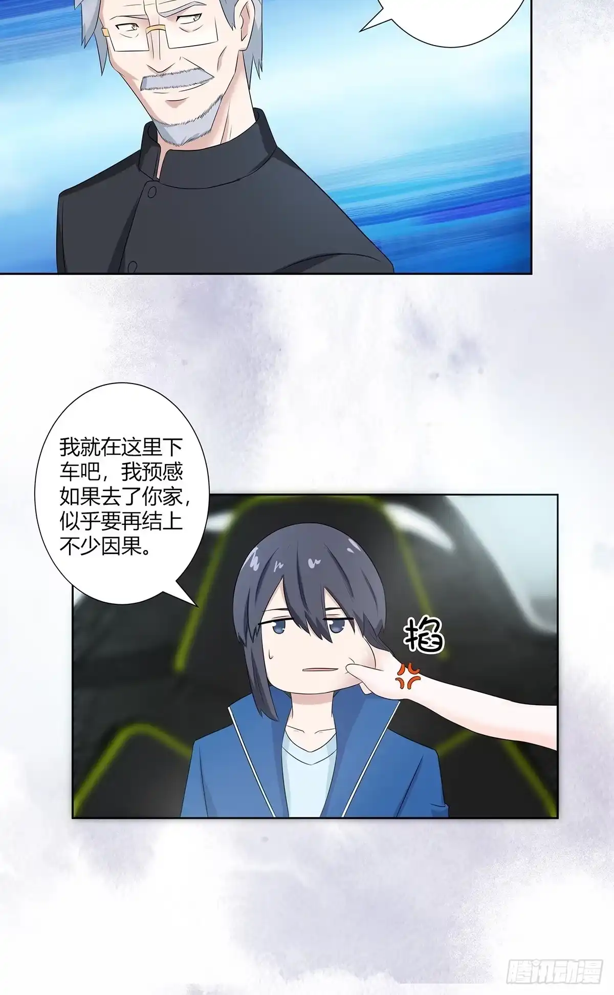 《修仙之人在都市》第44话 月老的手停不下来了！ 第20页