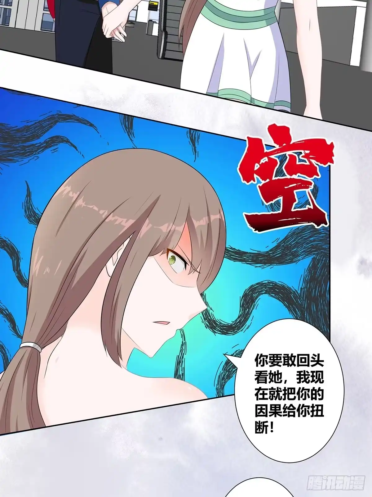 《修仙之人在都市》第44话 月老的手停不下来了！ 第7页