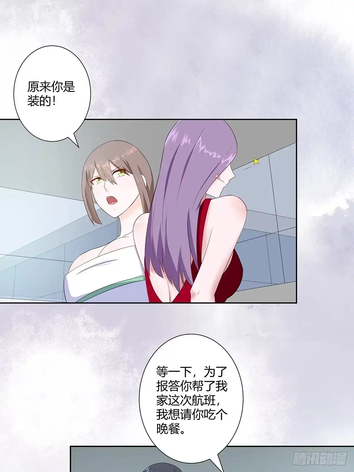 《修仙之人在都市》第44话 月老的手停不下来了！ 第2页
