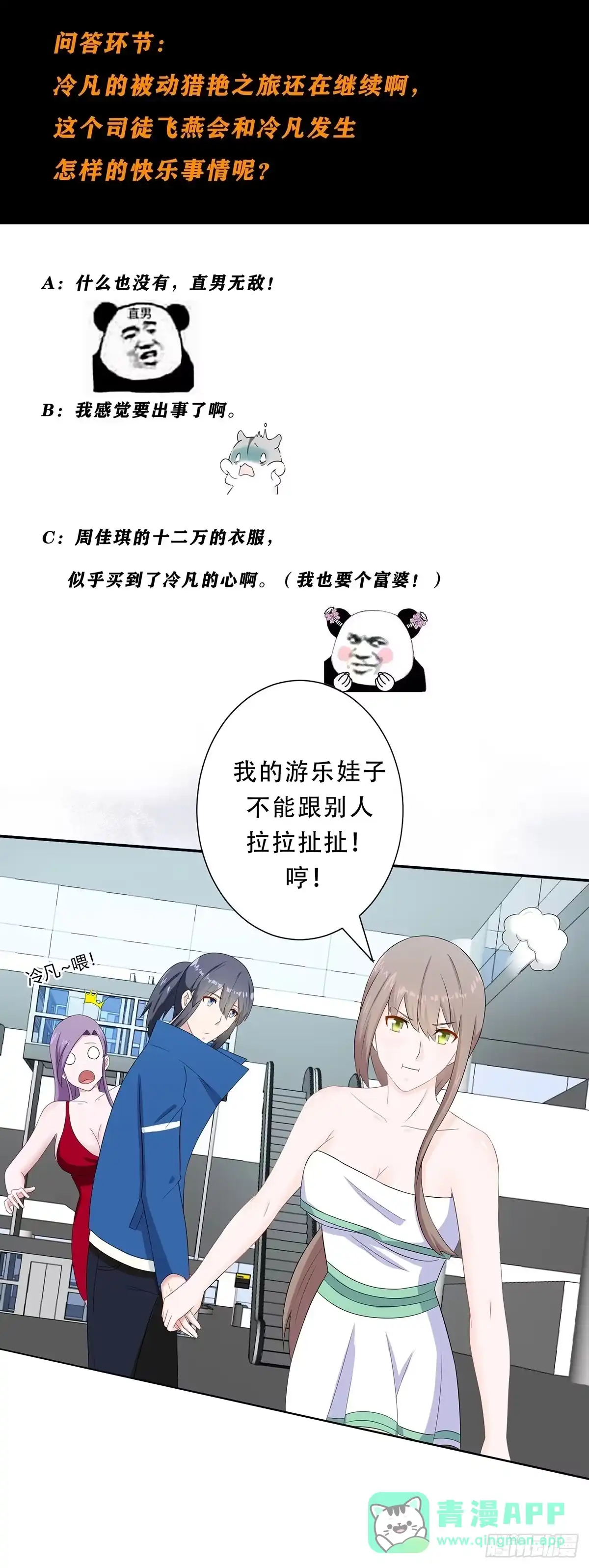 《修仙之人在都市》第44话 月老的手停不下来了！ 第21页
