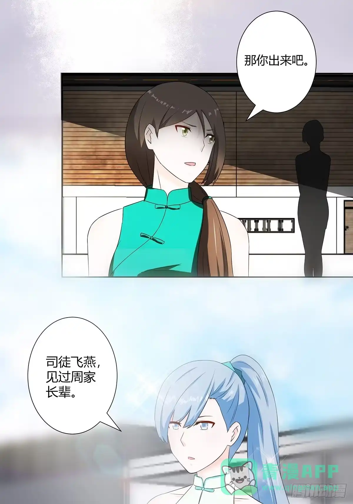《修仙之人在都市》第44话 月老的手停不下来了！ 第16页