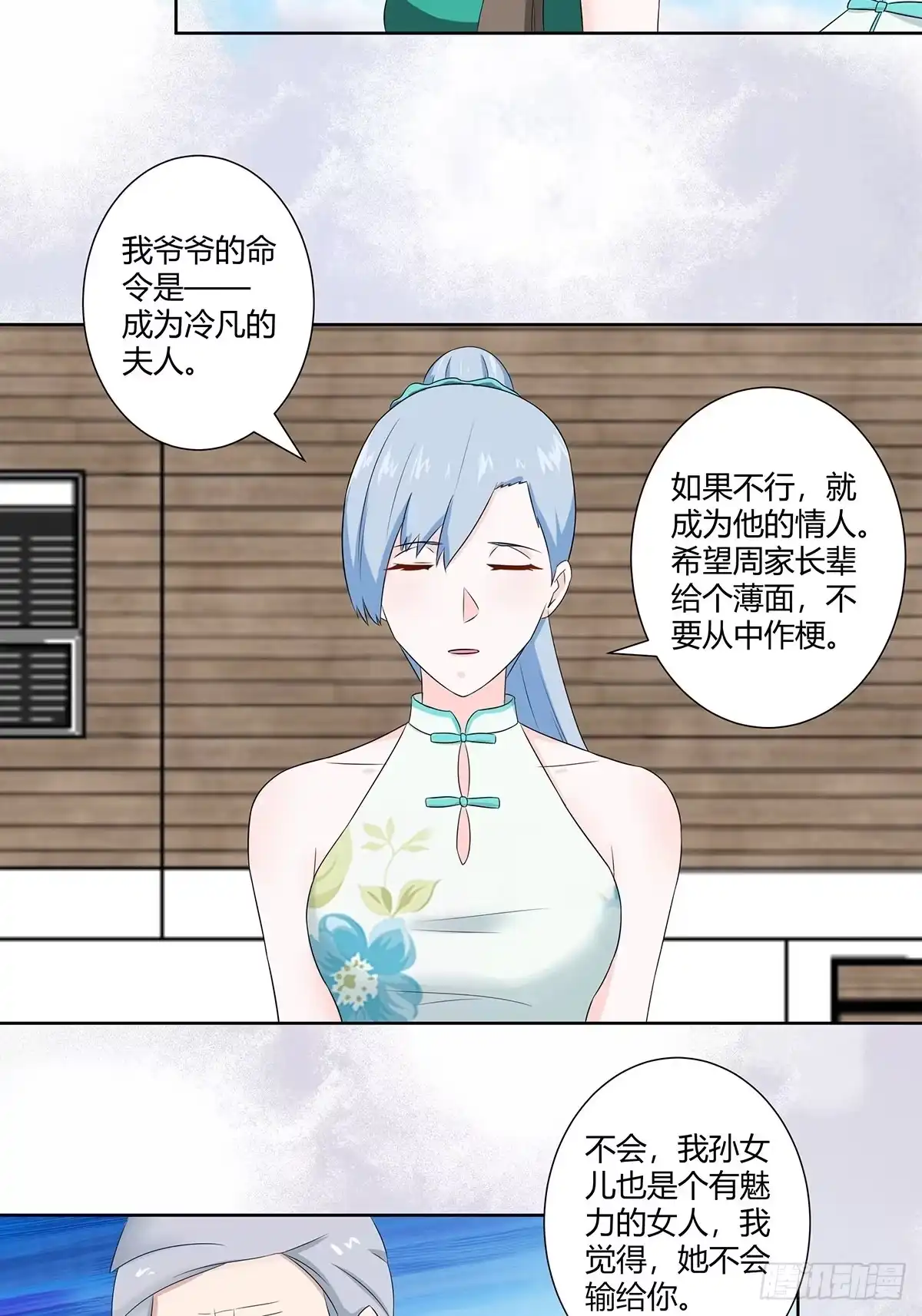 《修仙之人在都市》第44话 月老的手停不下来了！ 第19页
