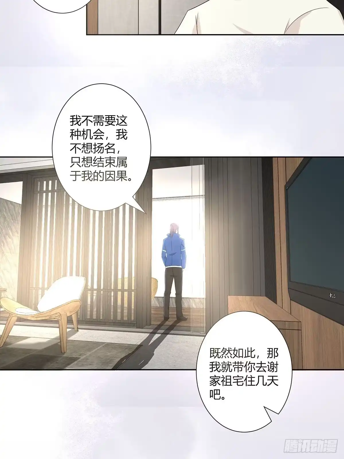 《修仙之人在都市》第45话 谢家的因果 第10页