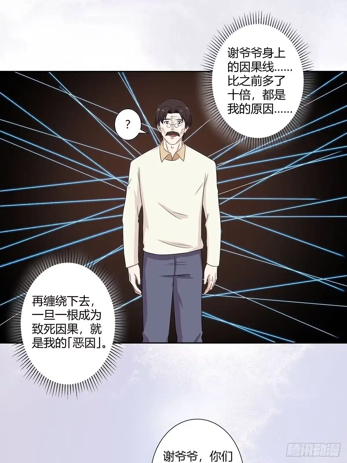 《修仙之人在都市》第45话 谢家的因果 第8页