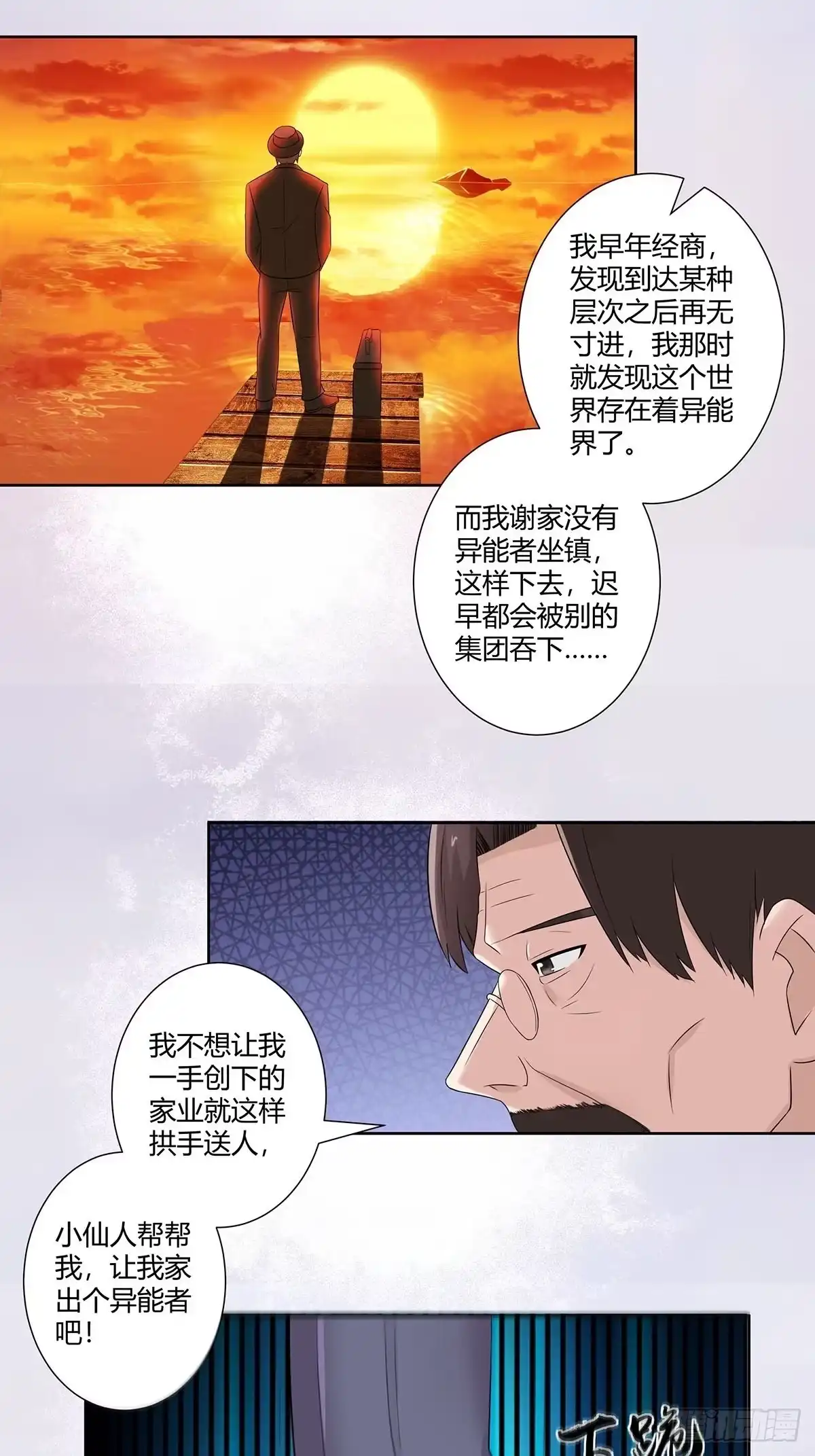 《修仙之人在都市》第45话 谢家的因果 第15页