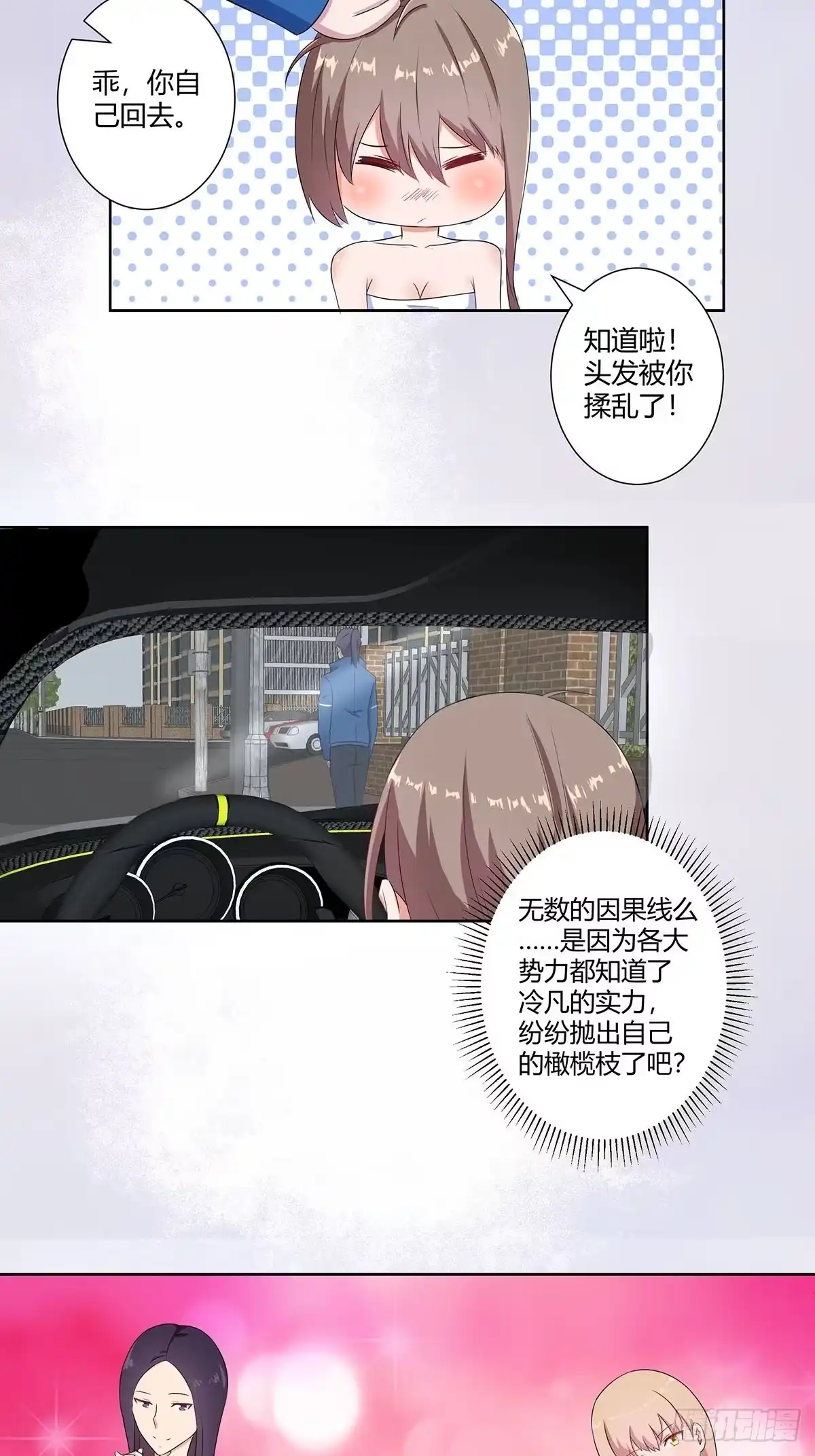 《修仙之人在都市》第45话 谢家的因果 第3页