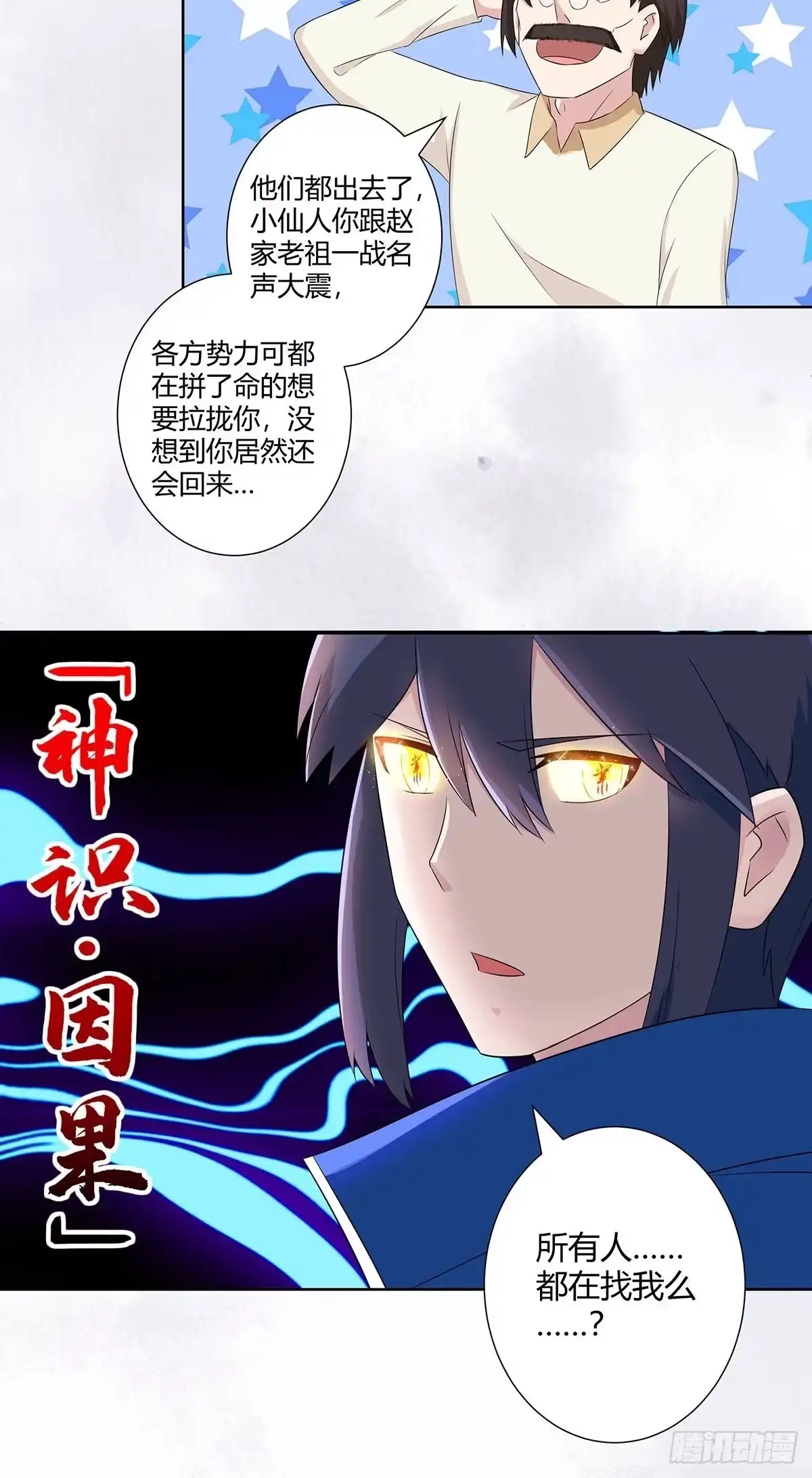 《修仙之人在都市》第45话 谢家的因果 第7页