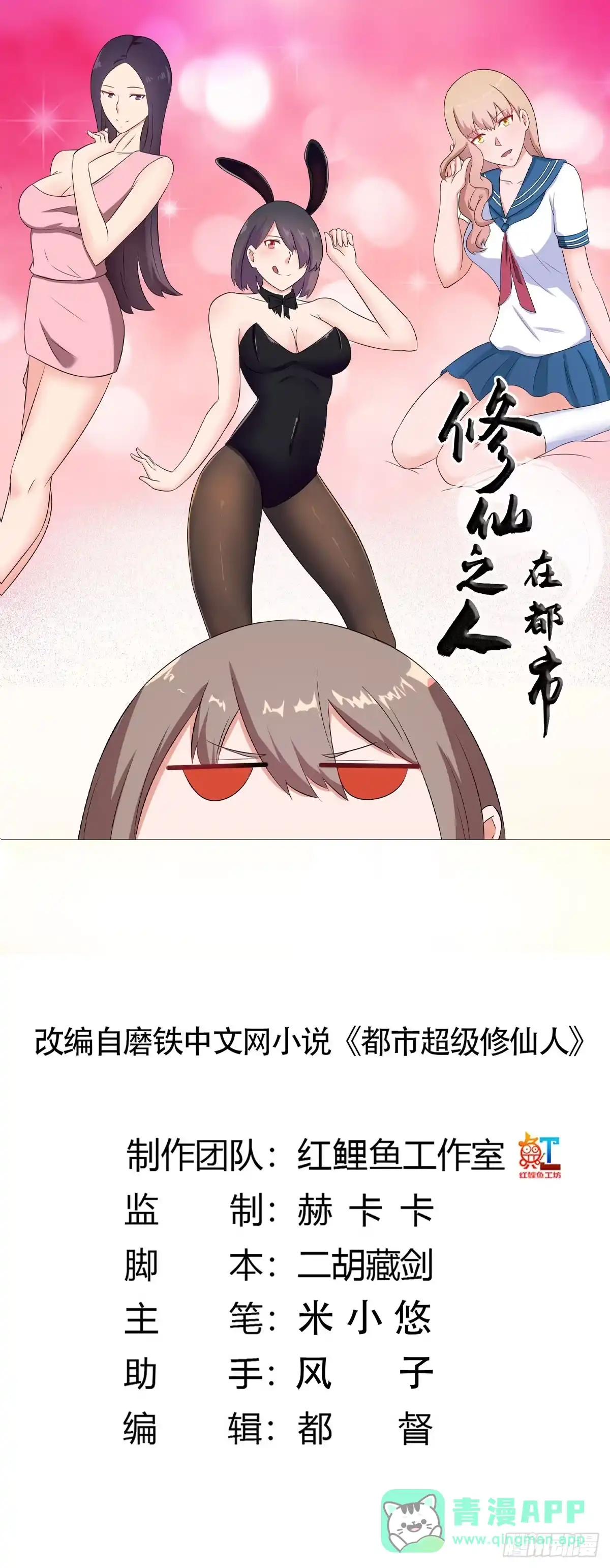 《修仙之人在都市》第45话 谢家的因果 第1页