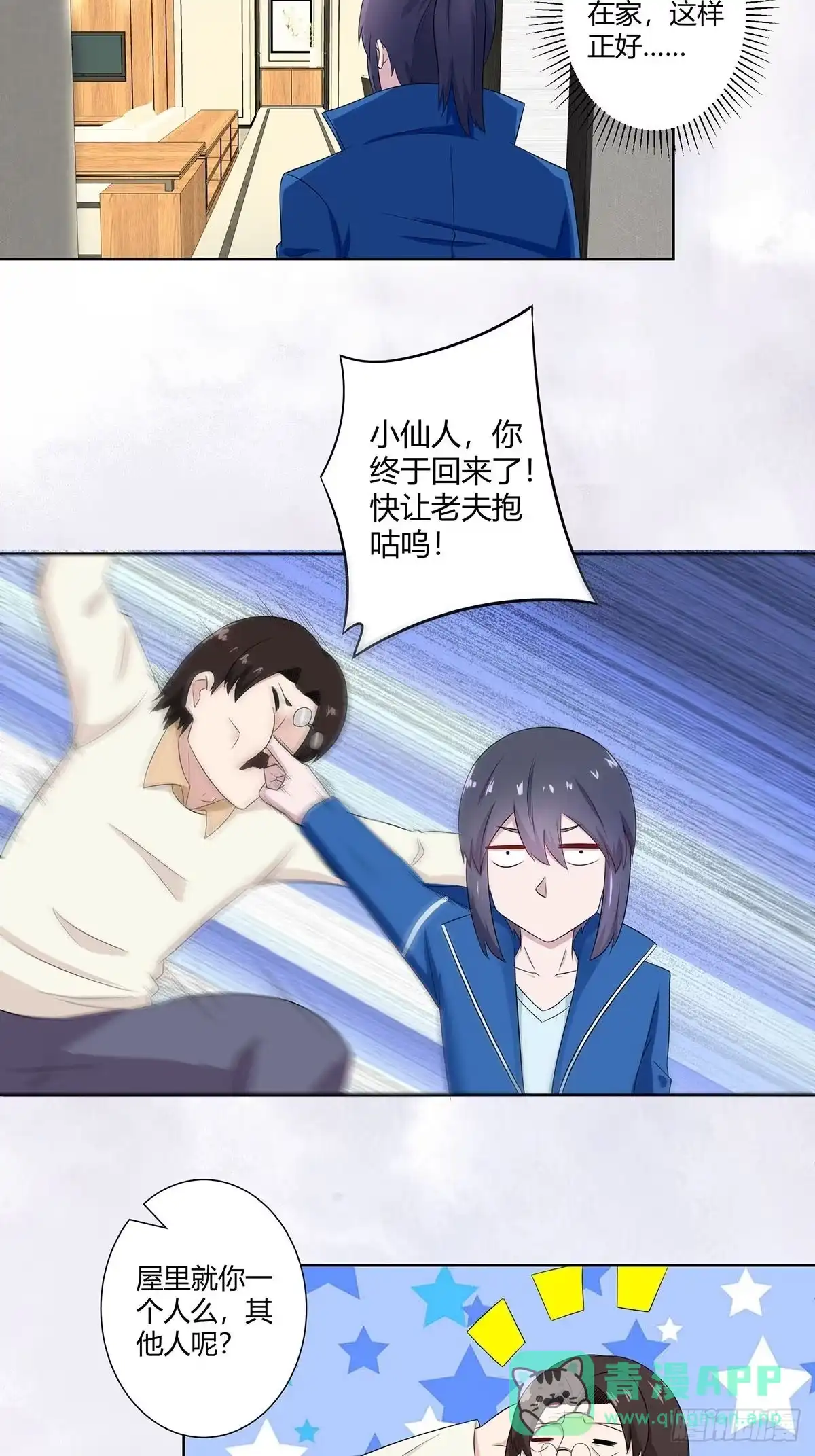 《修仙之人在都市》第45话 谢家的因果 第6页