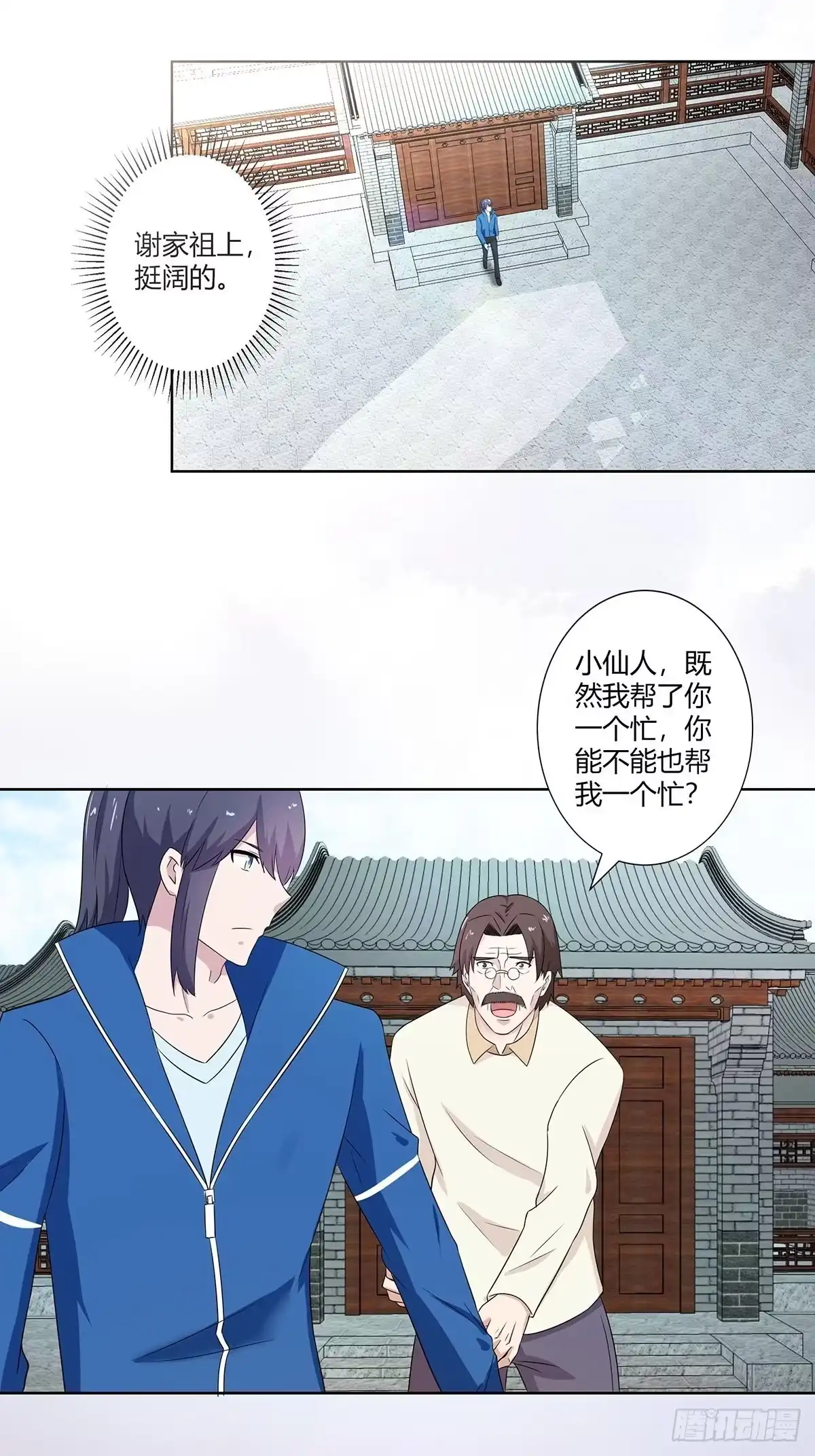 《修仙之人在都市》第45话 谢家的因果 第14页