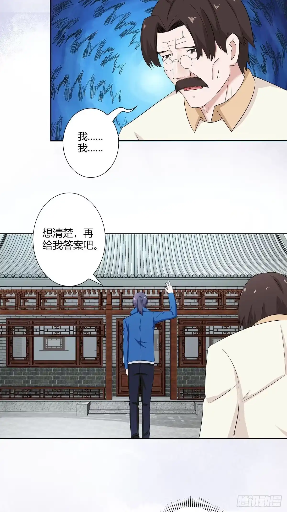《修仙之人在都市》第45话 谢家的因果 第18页