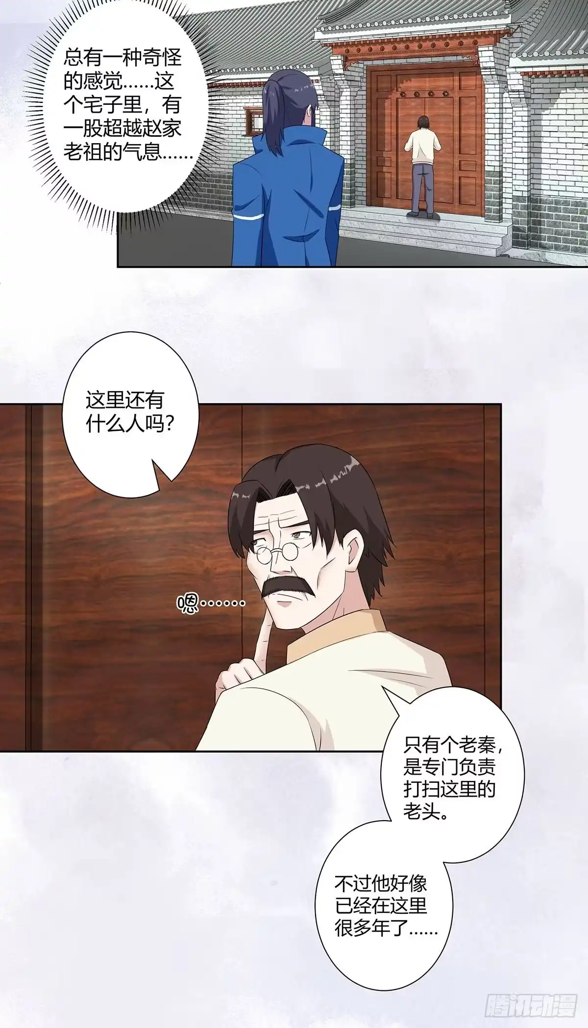《修仙之人在都市》第45话 谢家的因果 第13页