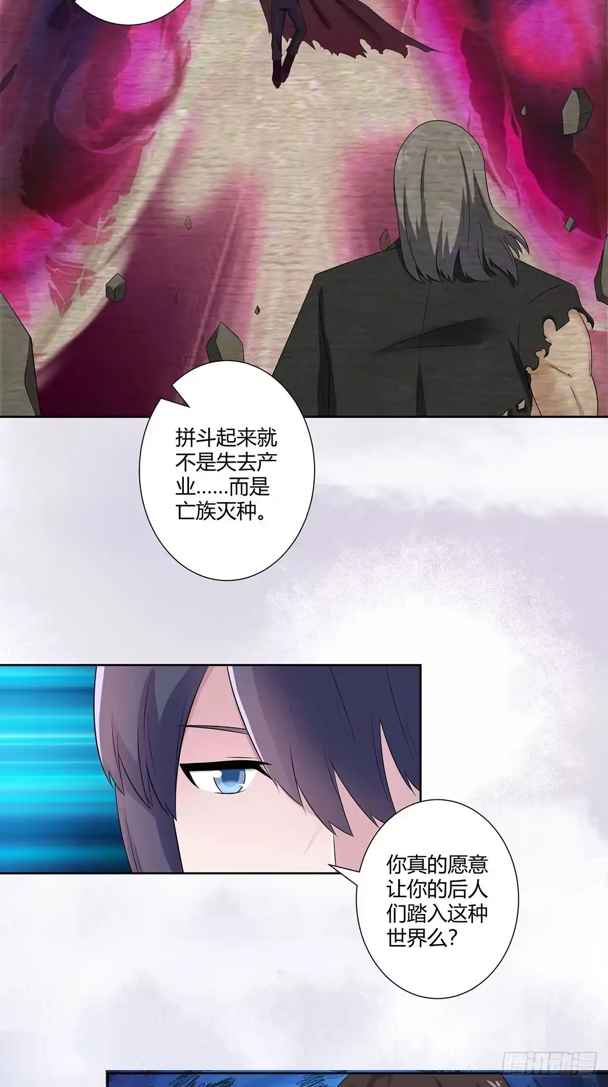 《修仙之人在都市》第45话 谢家的因果 第17页