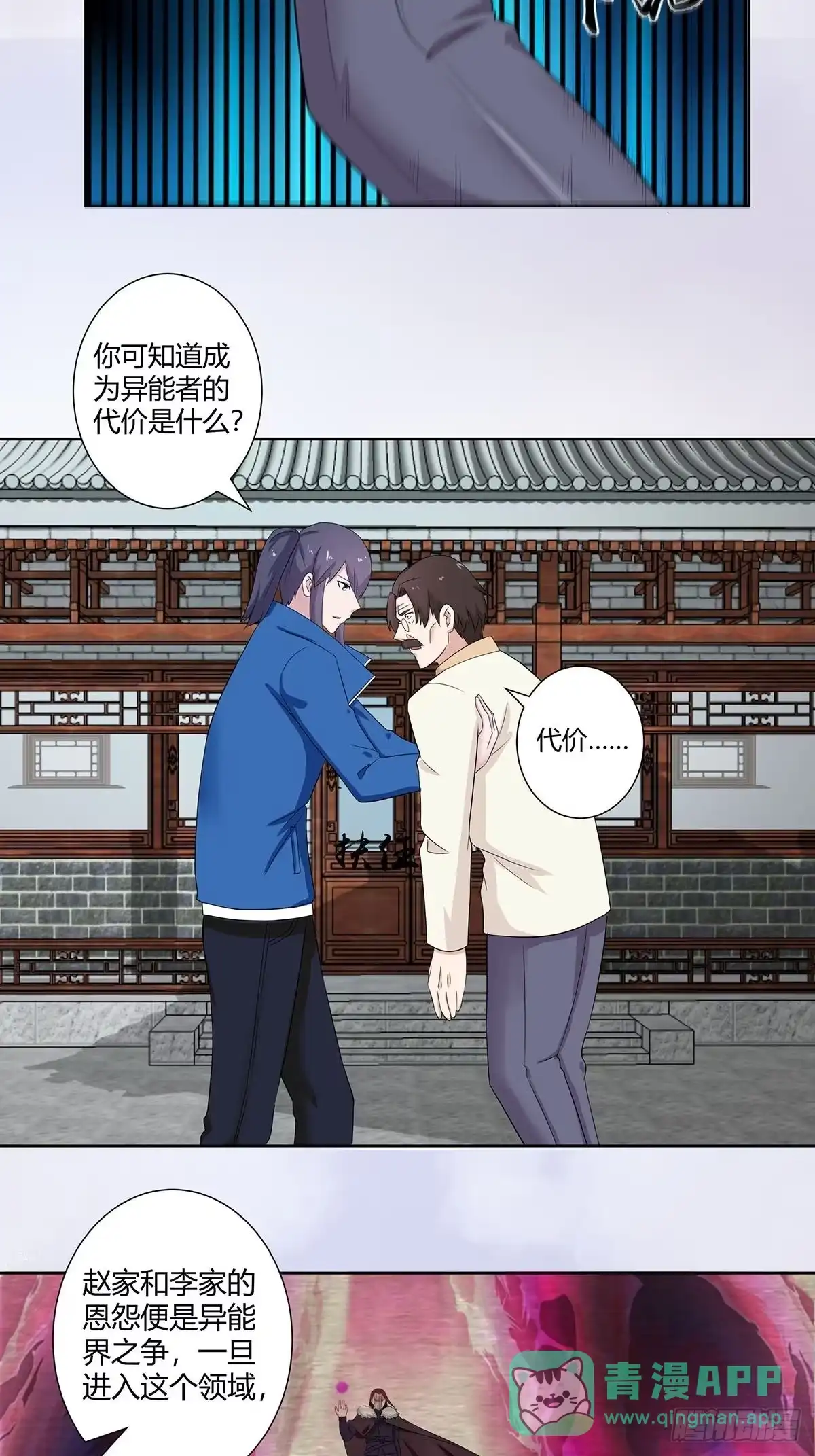 《修仙之人在都市》第45话 谢家的因果 第16页