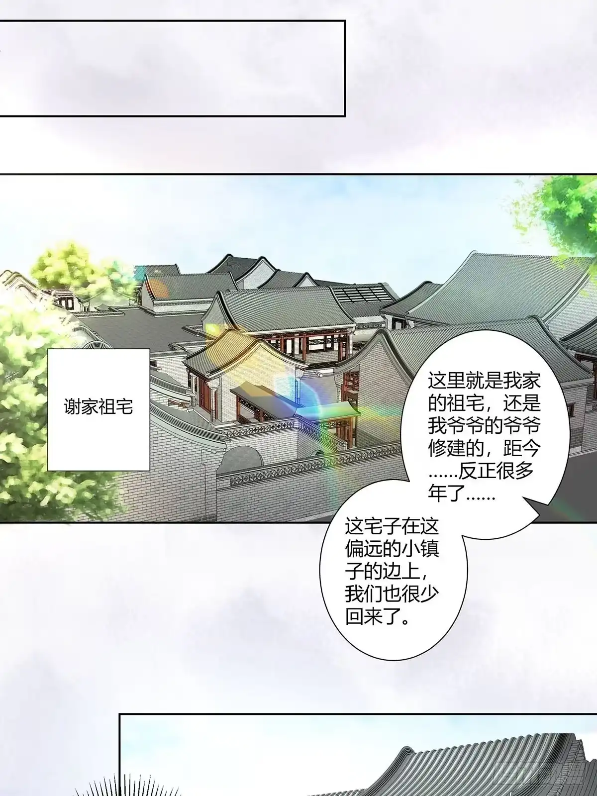 《修仙之人在都市》第45话 谢家的因果 第12页