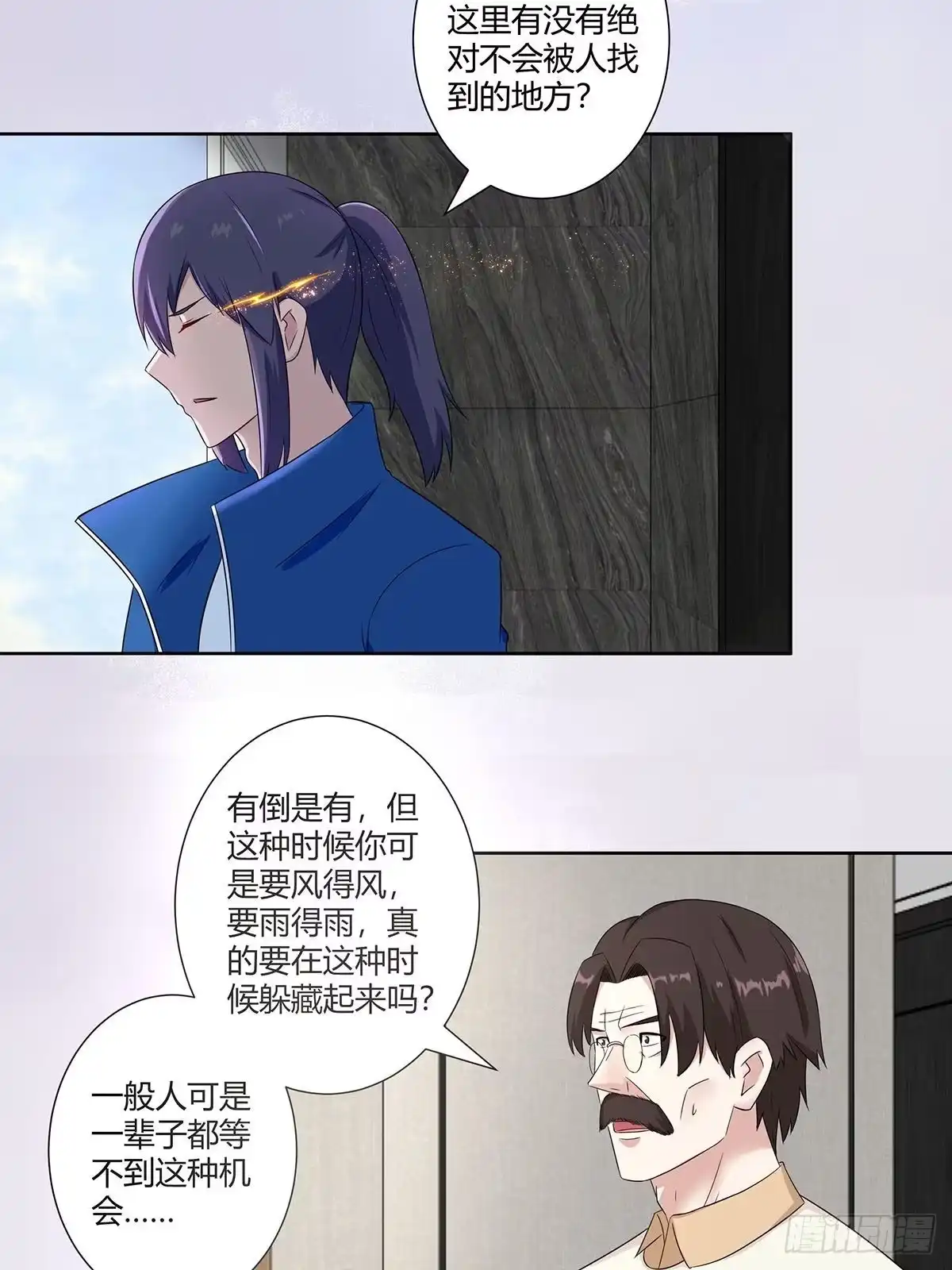 《修仙之人在都市》第45话 谢家的因果 第9页