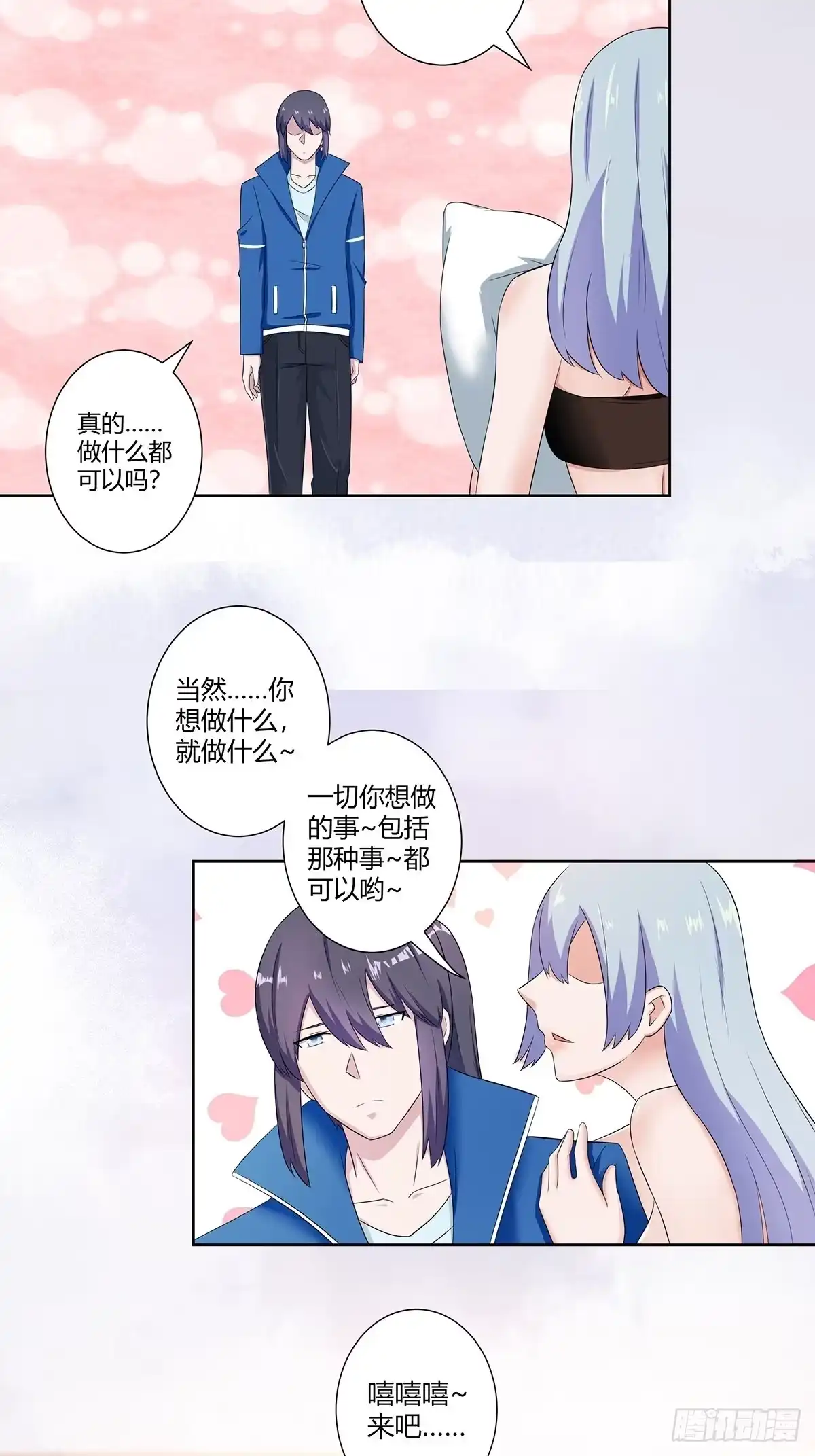 《修仙之人在都市》第46话 面对诱惑的直男 第3页