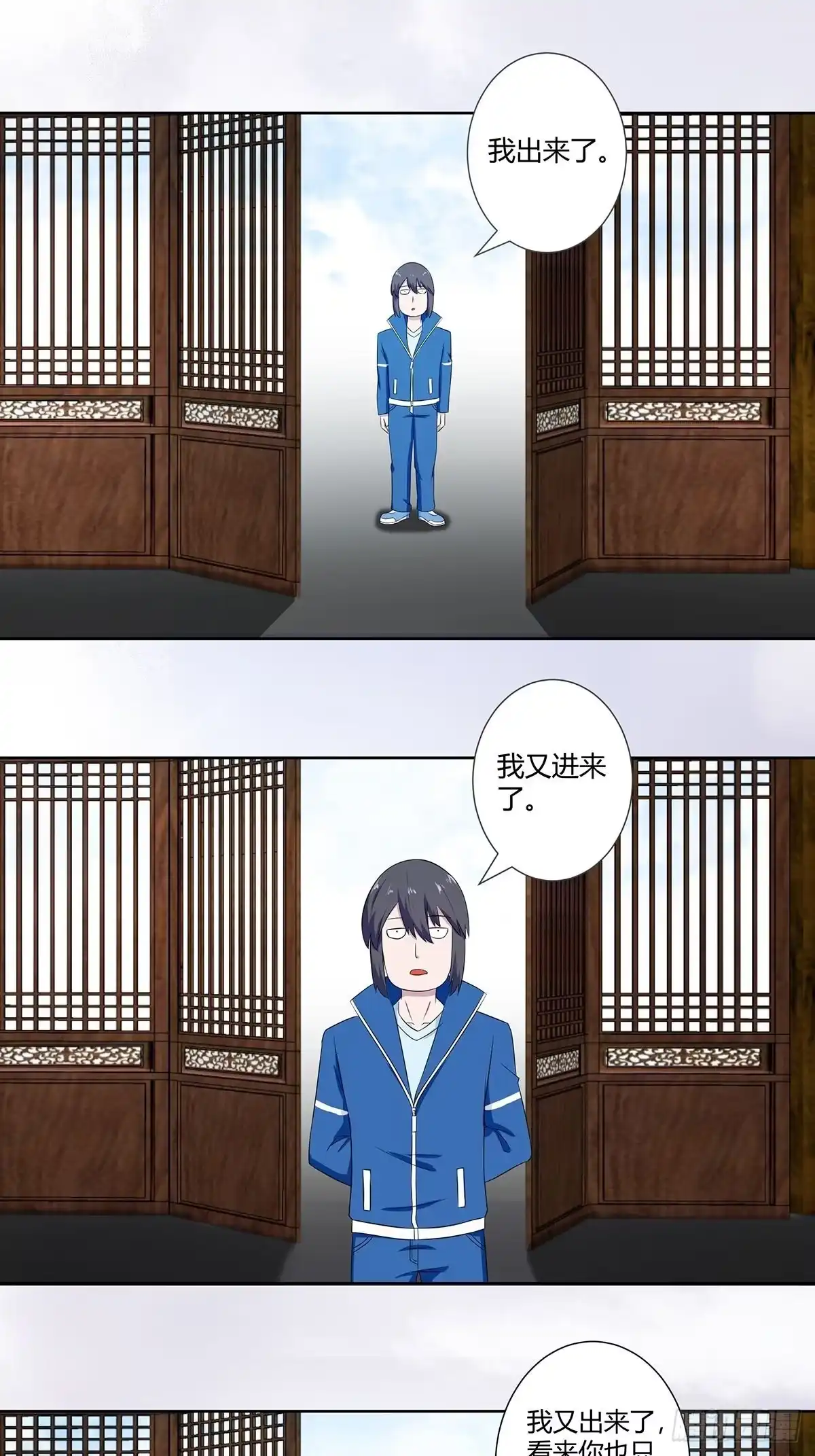 《修仙之人在都市》第46话 面对诱惑的直男 第13页