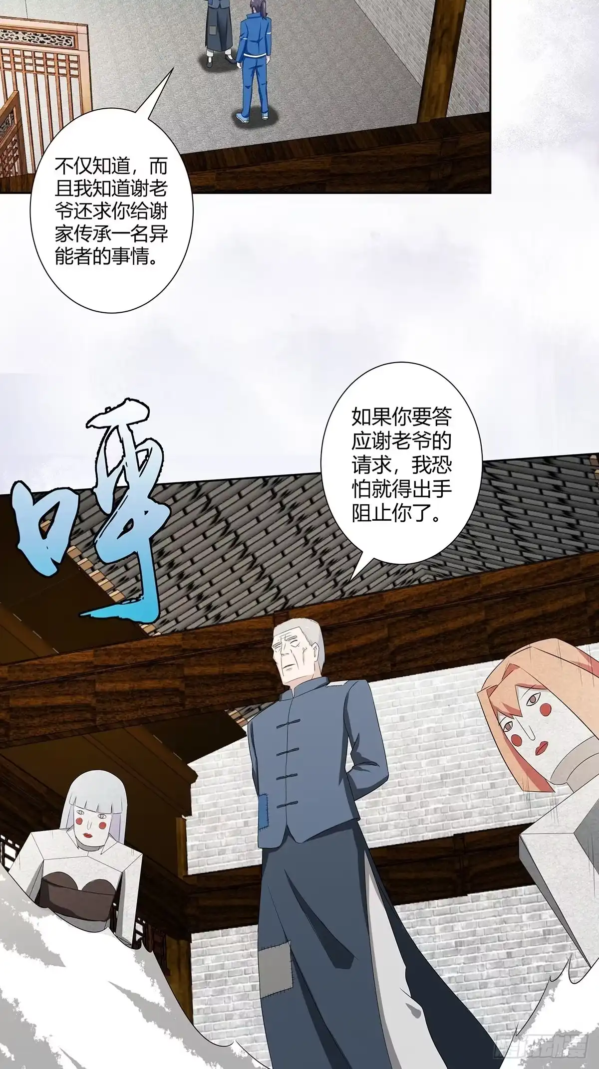 《修仙之人在都市》第46话 面对诱惑的直男 第9页