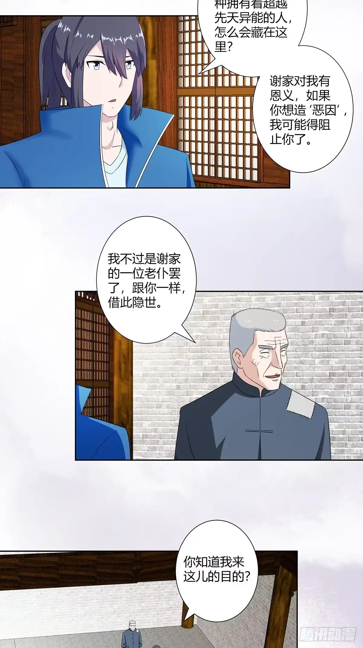 《修仙之人在都市》第46话 面对诱惑的直男 第8页
