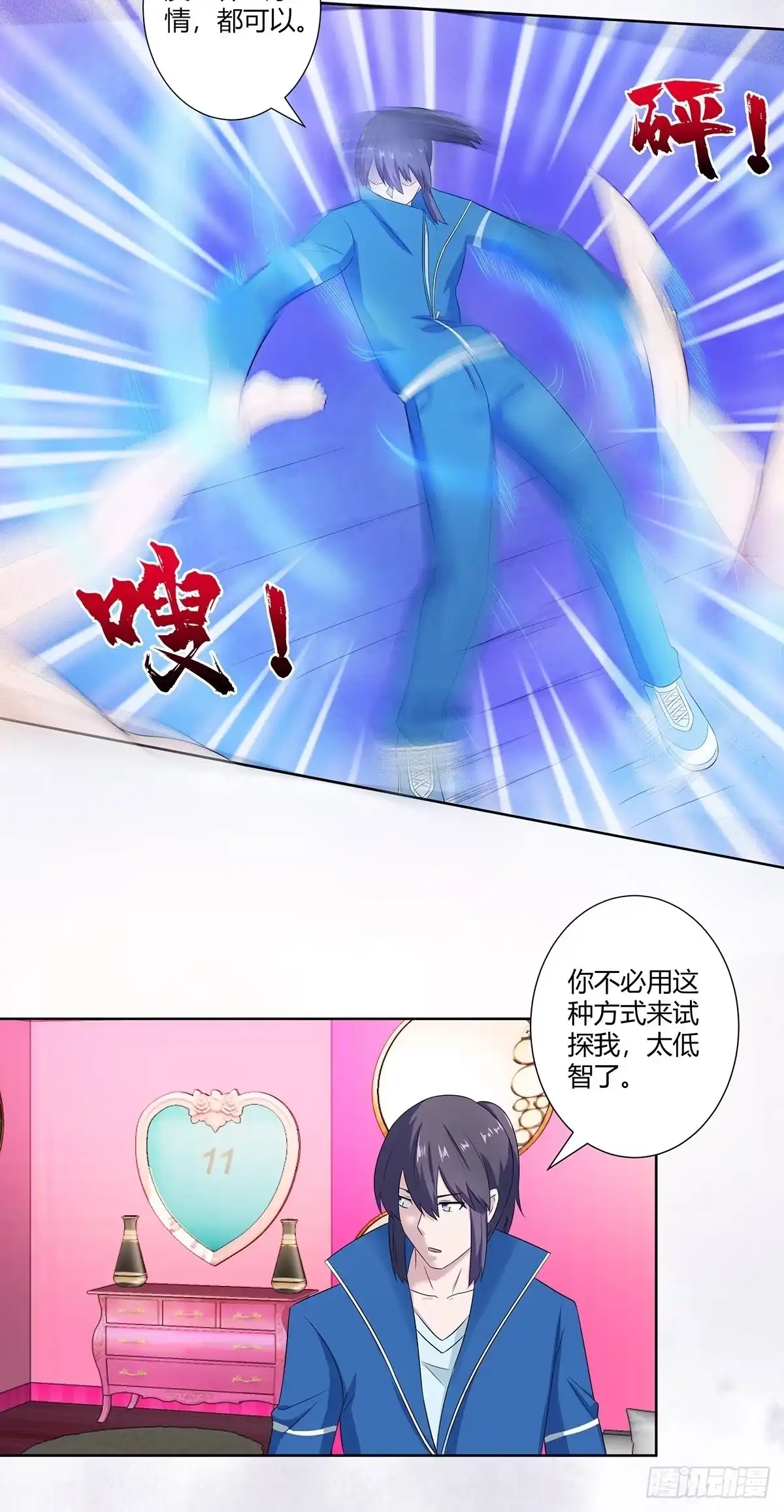 《修仙之人在都市》第46话 面对诱惑的直男 第5页
