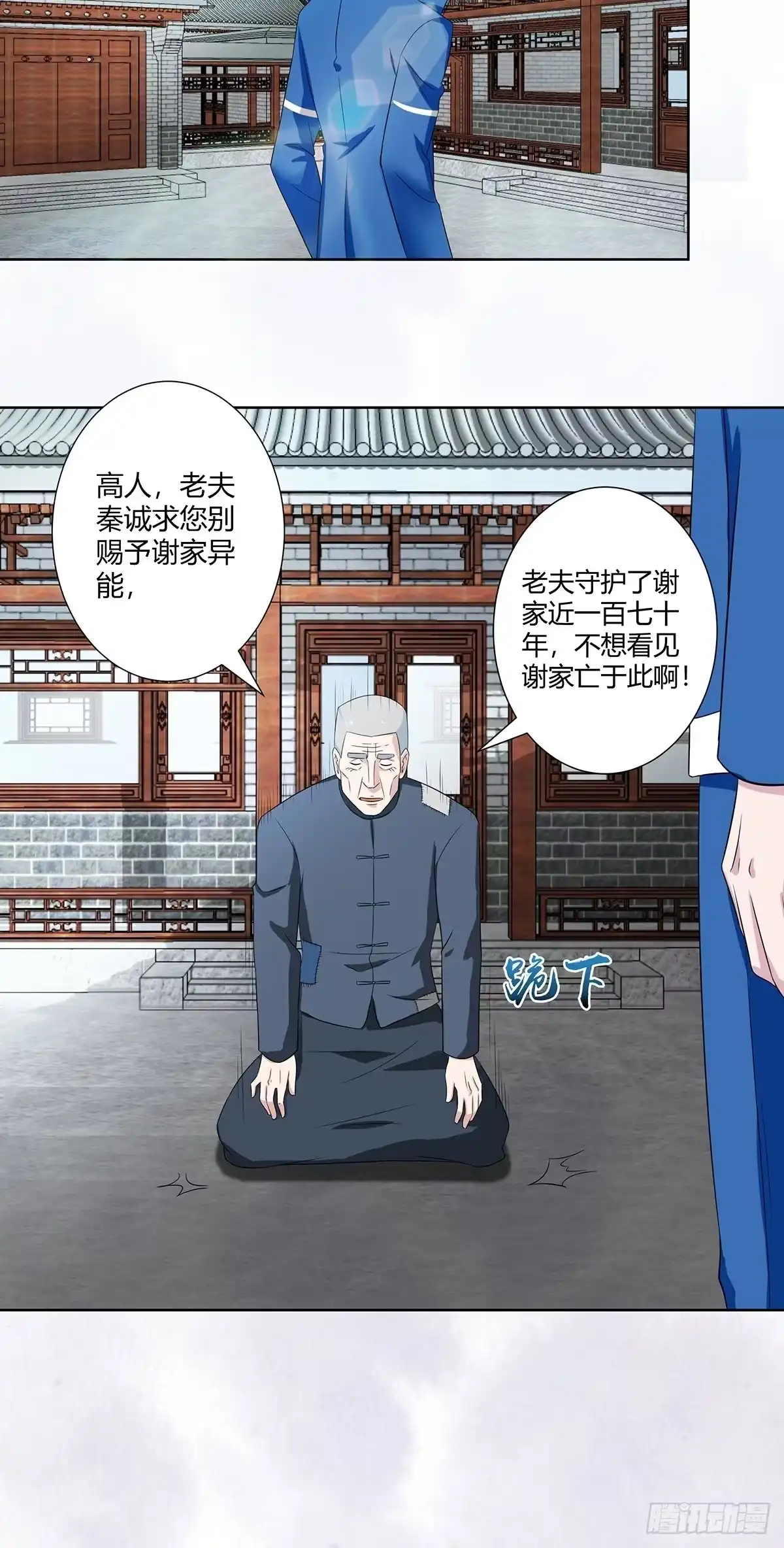 《修仙之人在都市》第46话 面对诱惑的直男 第15页
