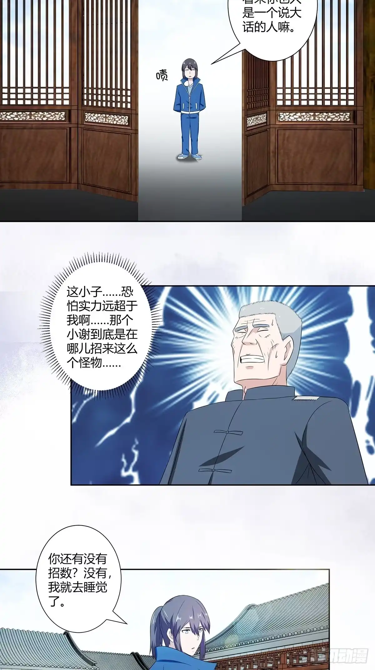 《修仙之人在都市》第46话 面对诱惑的直男 第14页