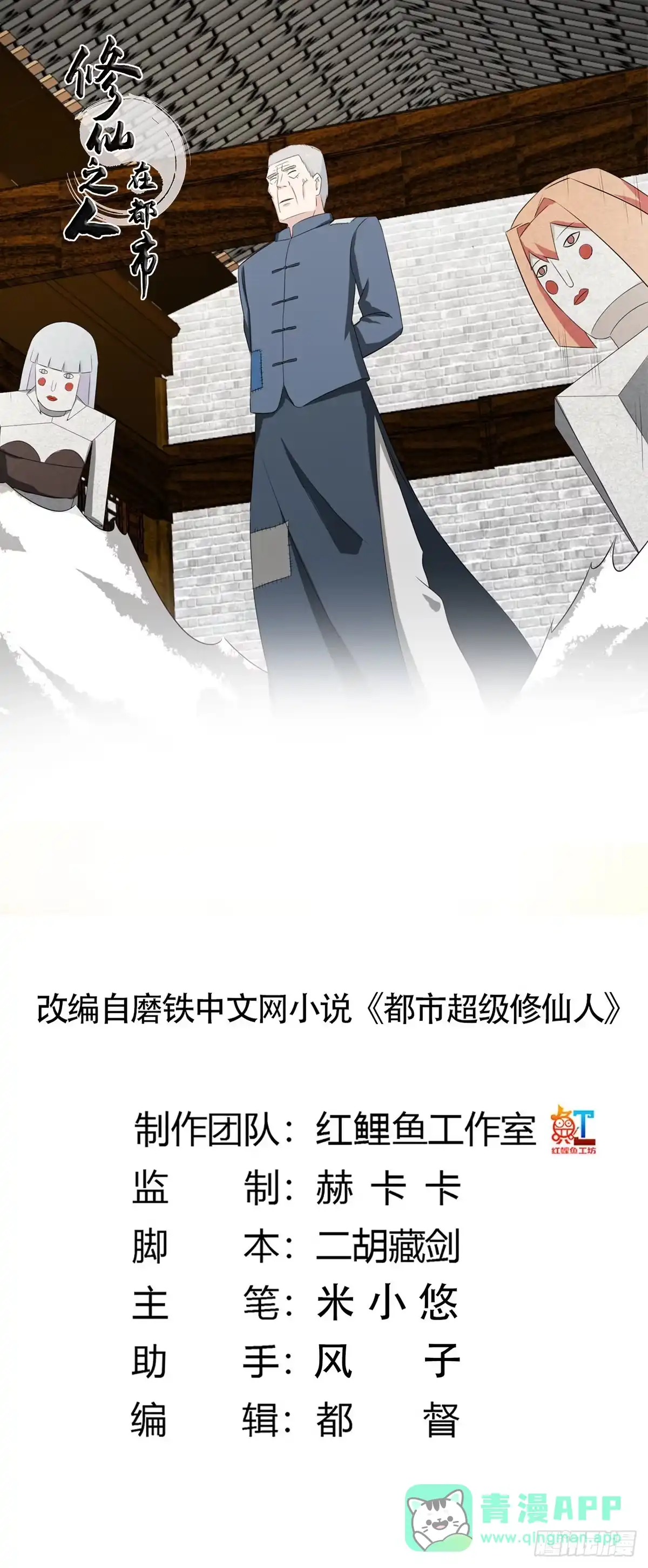 《修仙之人在都市》第46话 面对诱惑的直男 第1页