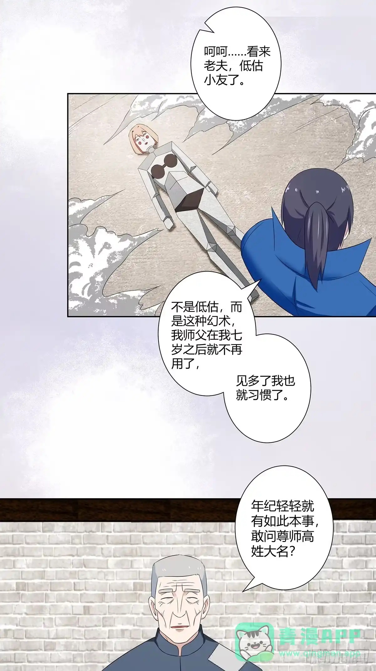 《修仙之人在都市》第46话 面对诱惑的直男 第6页