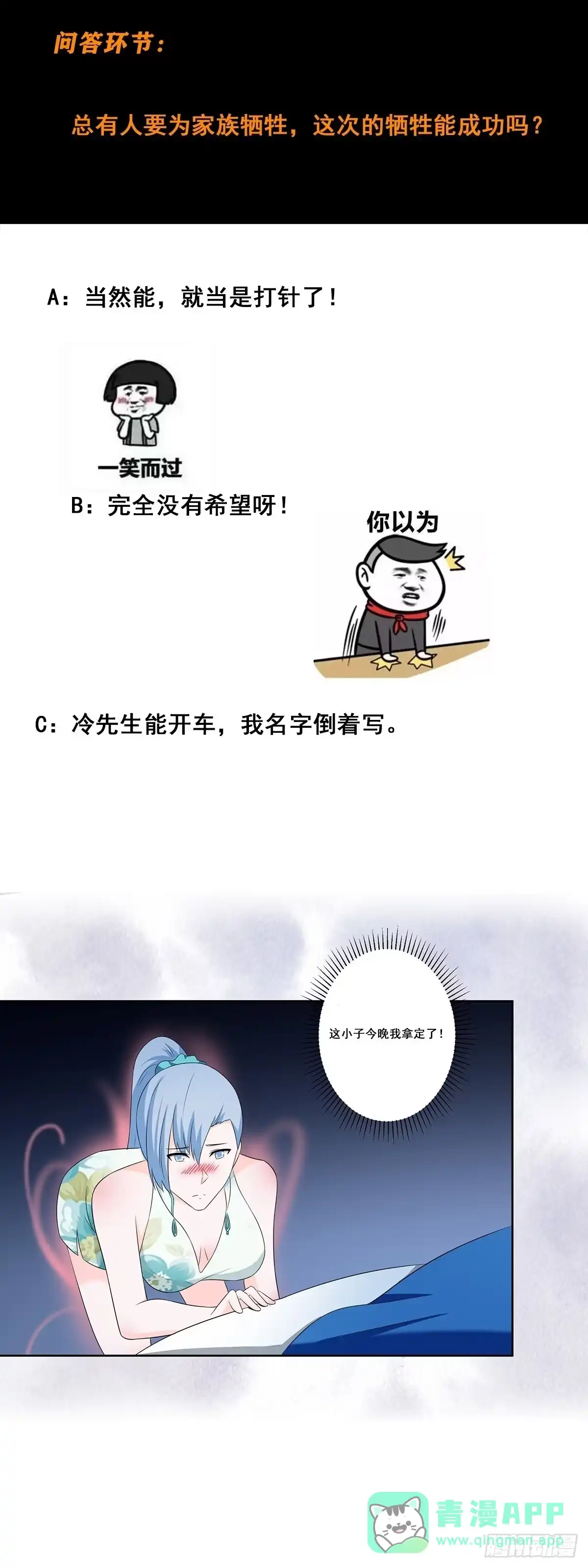 《修仙之人在都市》第47话 总有人得牺牲？ 第21页