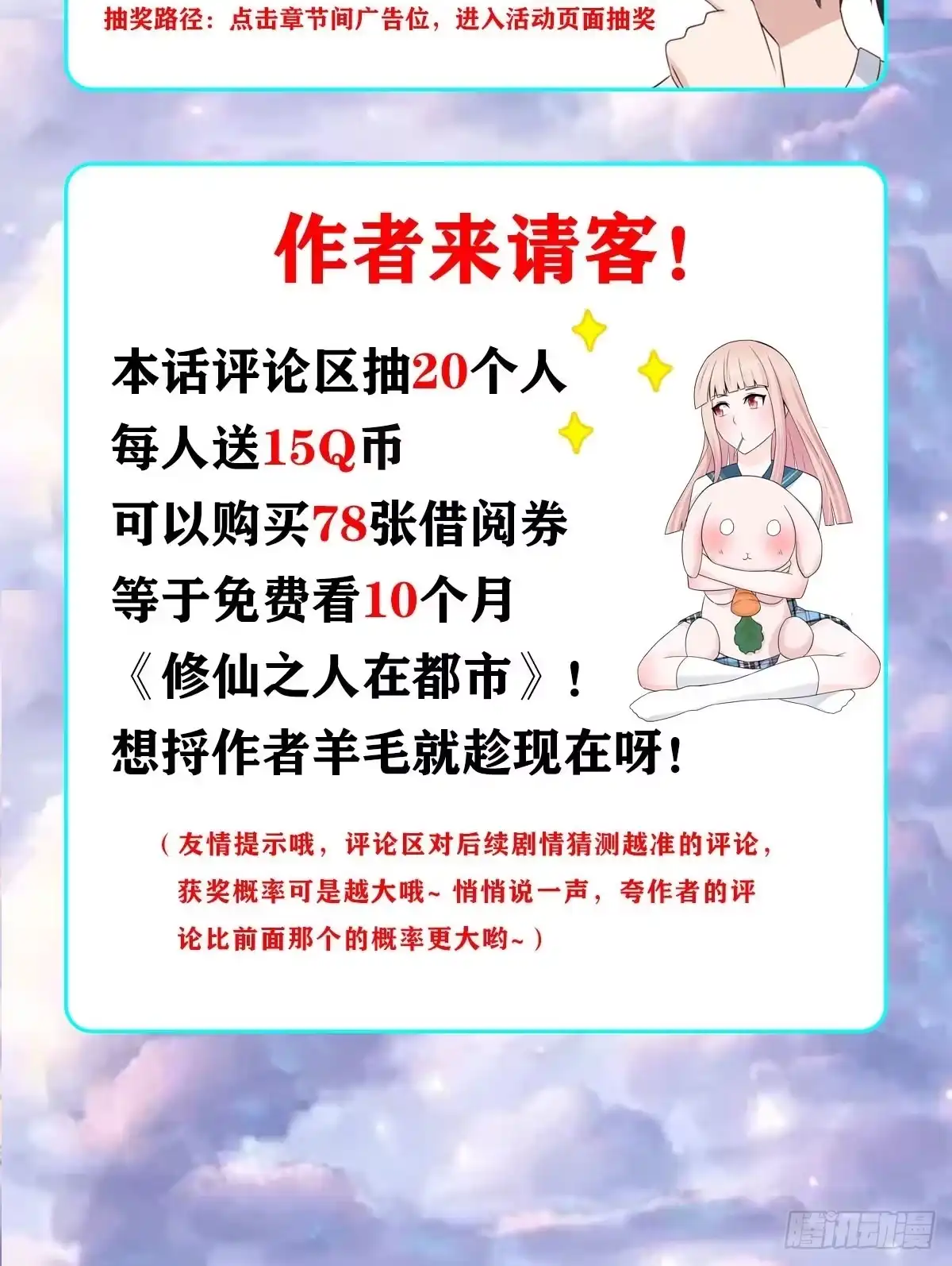 《修仙之人在都市》第47话 总有人得牺牲？ 第24页