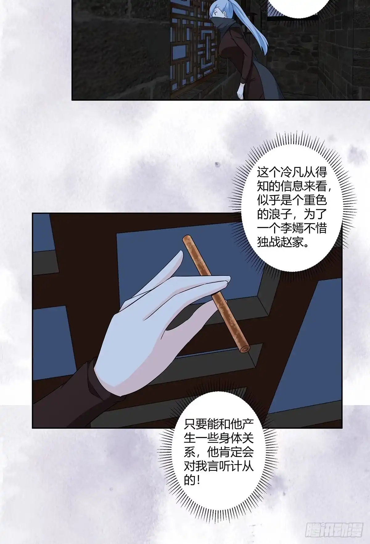 《修仙之人在都市》第47话 总有人得牺牲？ 第14页
