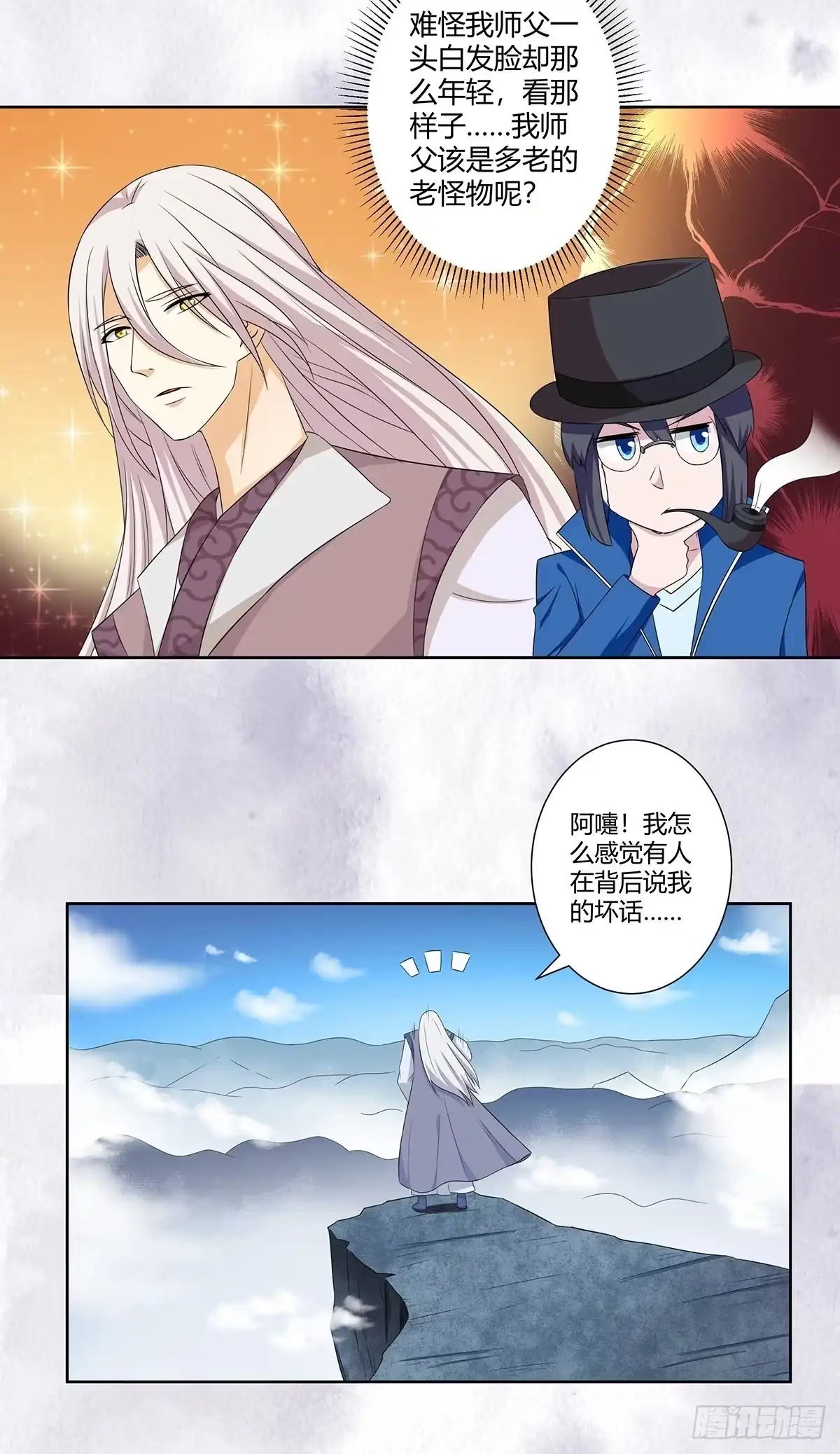 《修仙之人在都市》第47话 总有人得牺牲？ 第7页