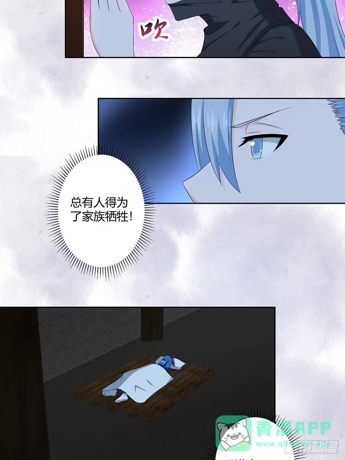 《修仙之人在都市》第47话 总有人得牺牲？ 第16页