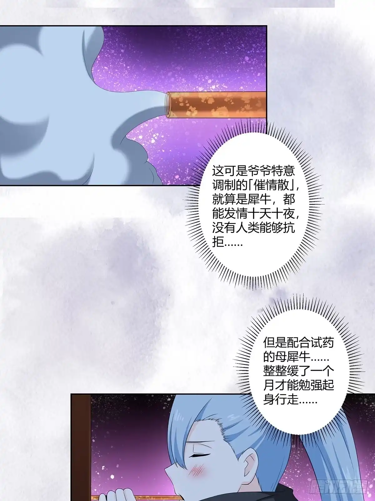 《修仙之人在都市》第47话 总有人得牺牲？ 第15页