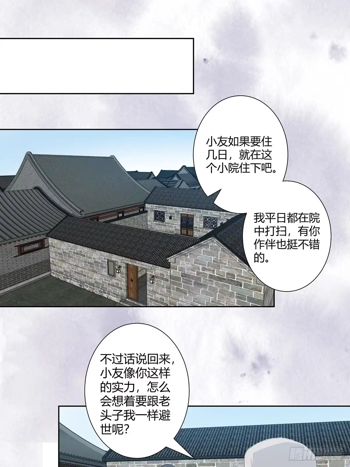 《修仙之人在都市》第47话 总有人得牺牲？ 第8页