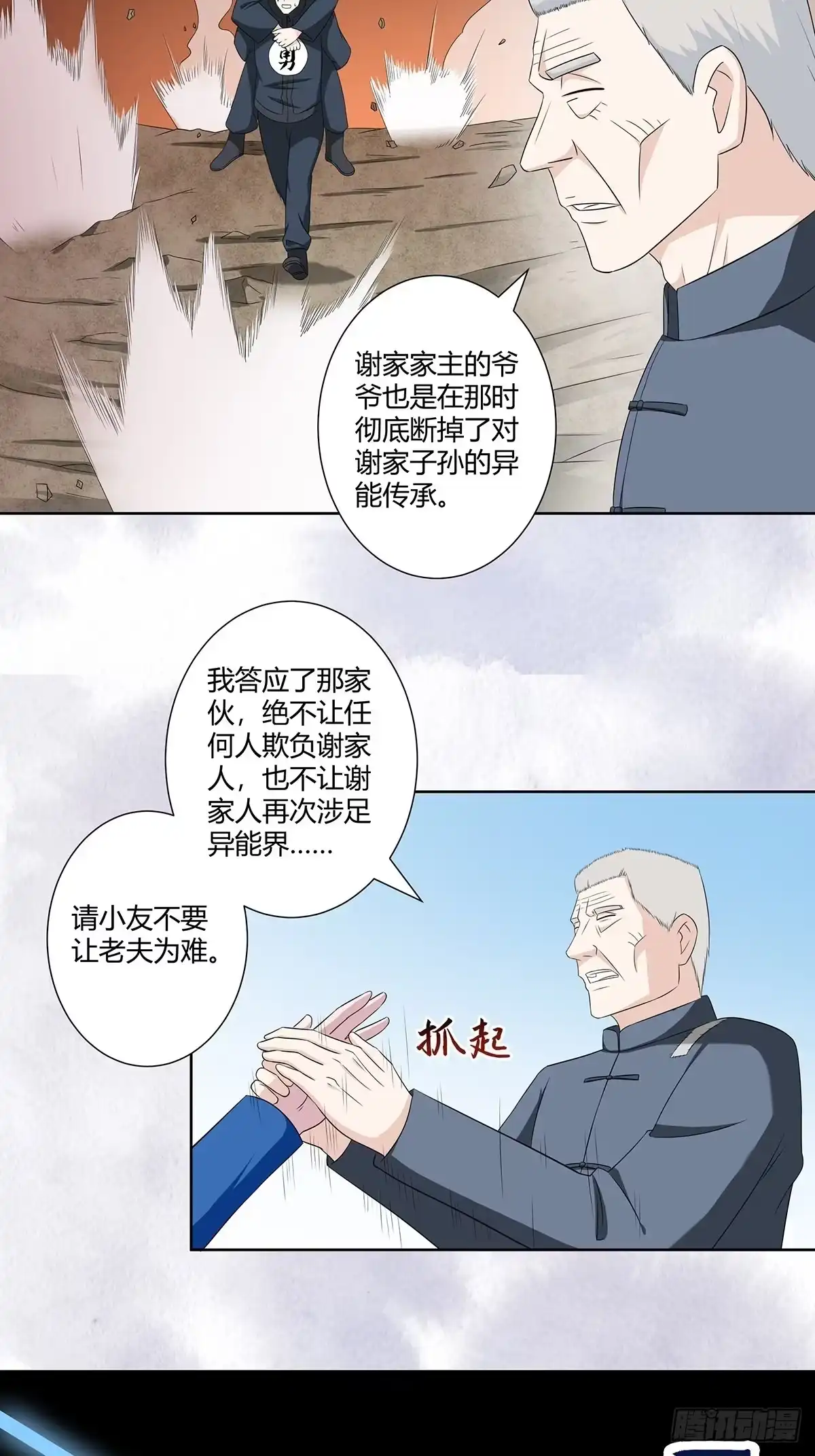 《修仙之人在都市》第47话 总有人得牺牲？ 第4页