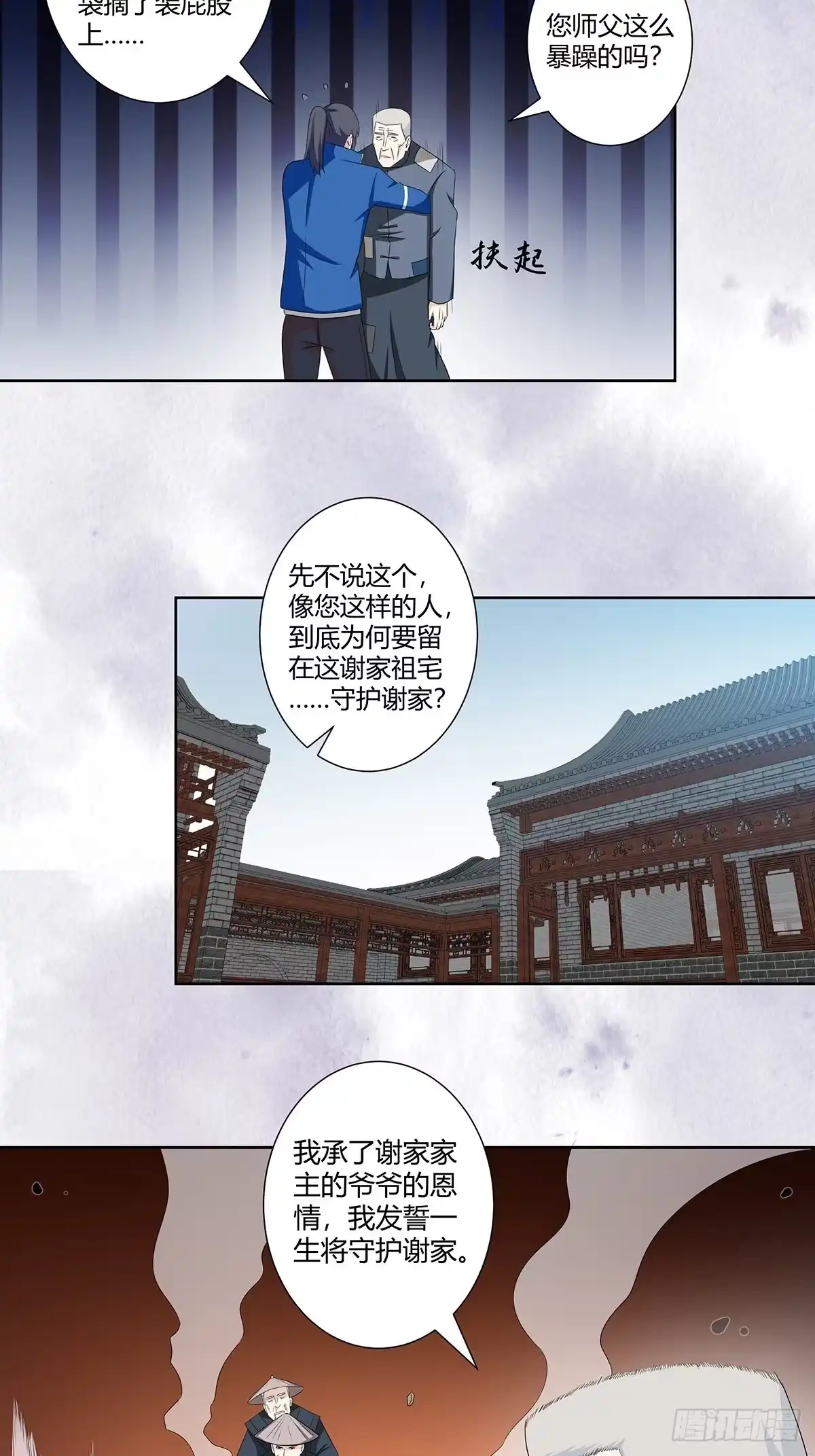 《修仙之人在都市》第47话 总有人得牺牲？ 第3页