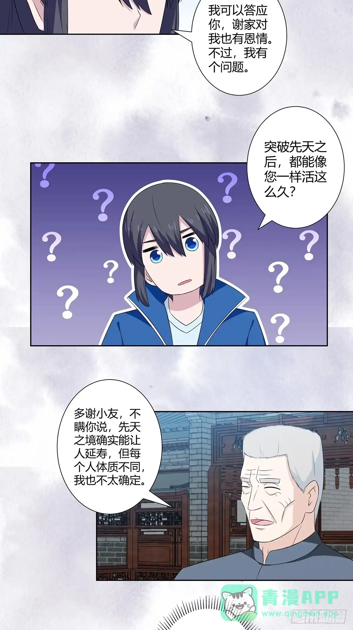 《修仙之人在都市》第47话 总有人得牺牲？ 第6页