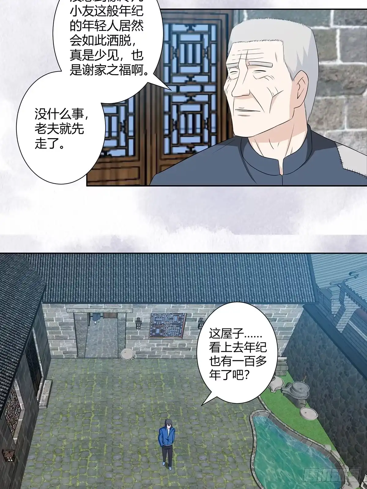 《修仙之人在都市》第47话 总有人得牺牲？ 第10页