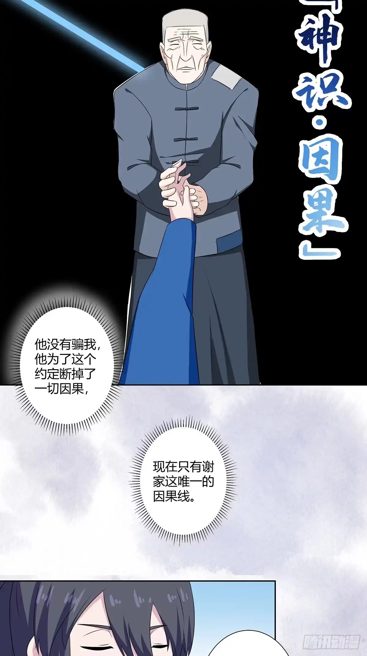 《修仙之人在都市》第47话 总有人得牺牲？ 第5页