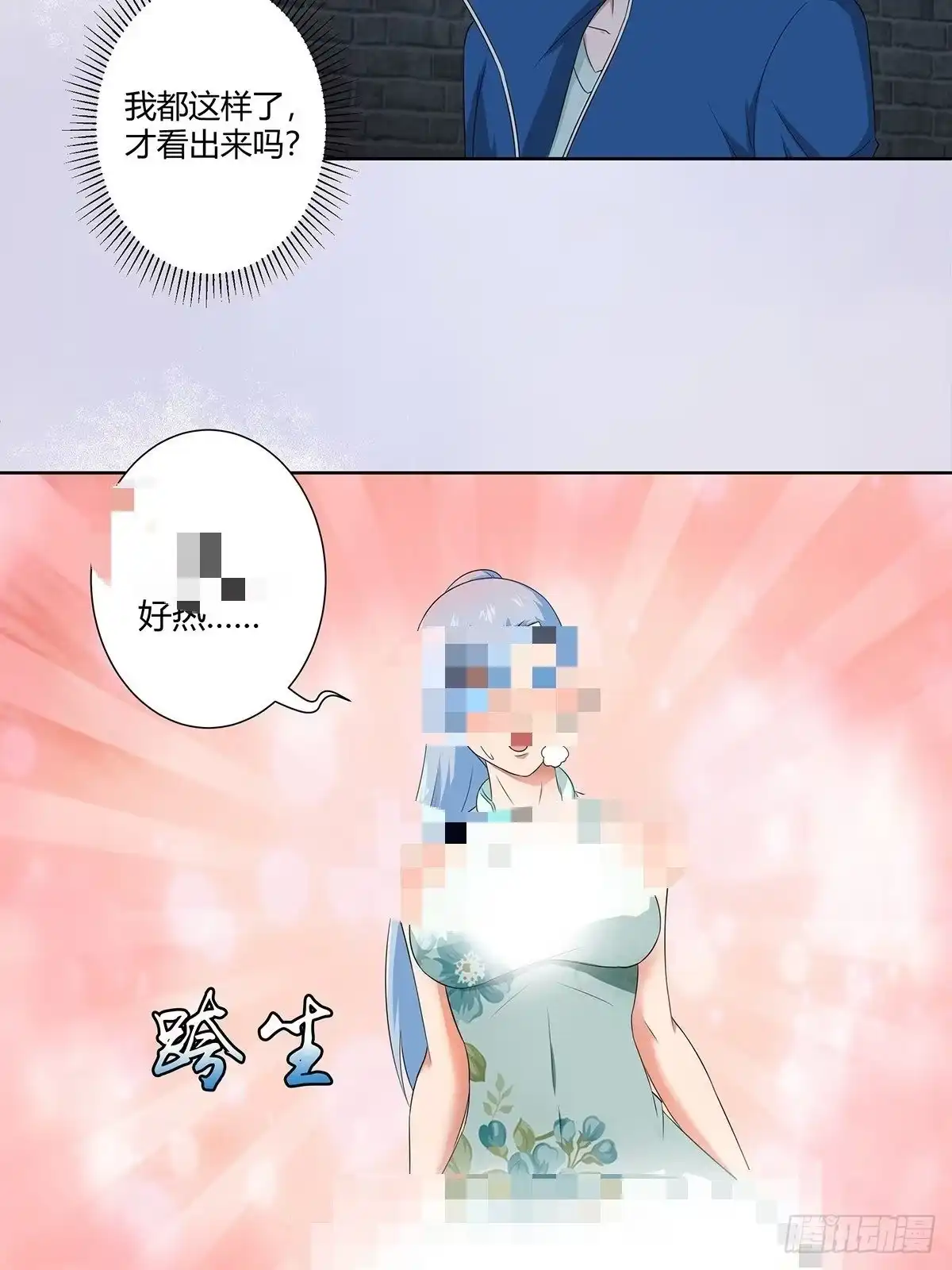 《修仙之人在都市》第48话 快！给我解毒！ 第3页