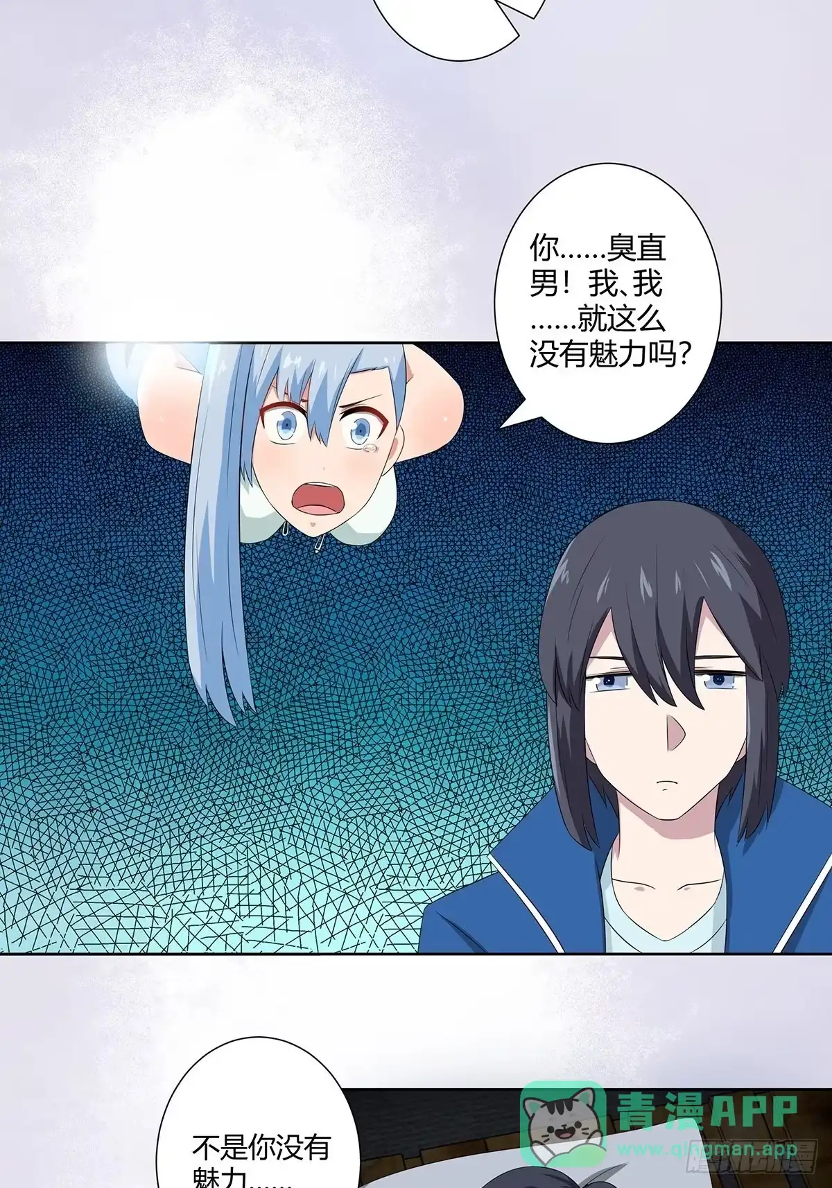 《修仙之人在都市》第48话 快！给我解毒！ 第16页
