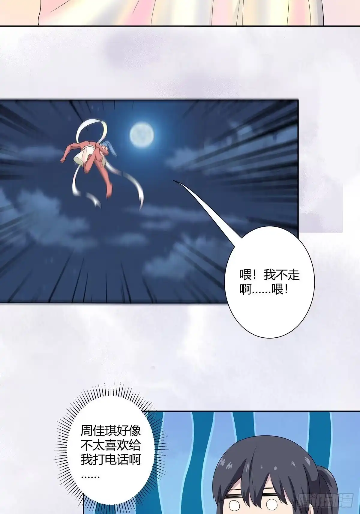 《修仙之人在都市》第48话 快！给我解毒！ 第20页