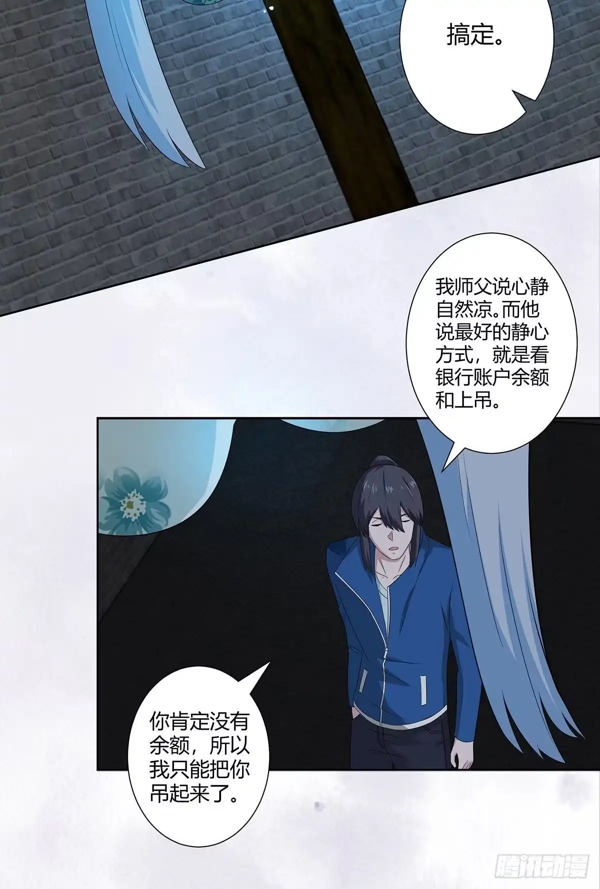 《修仙之人在都市》第48话 快！给我解毒！ 第8页