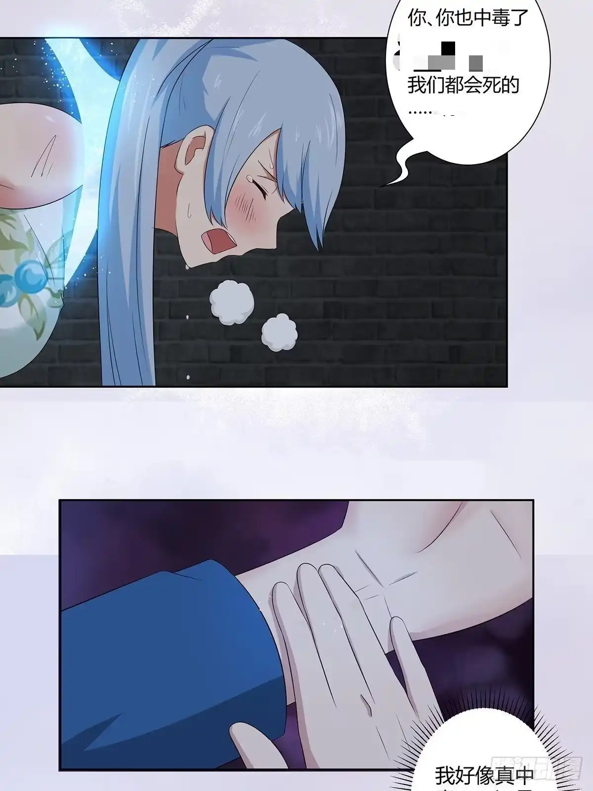 《修仙之人在都市》第48话 快！给我解毒！ 第10页