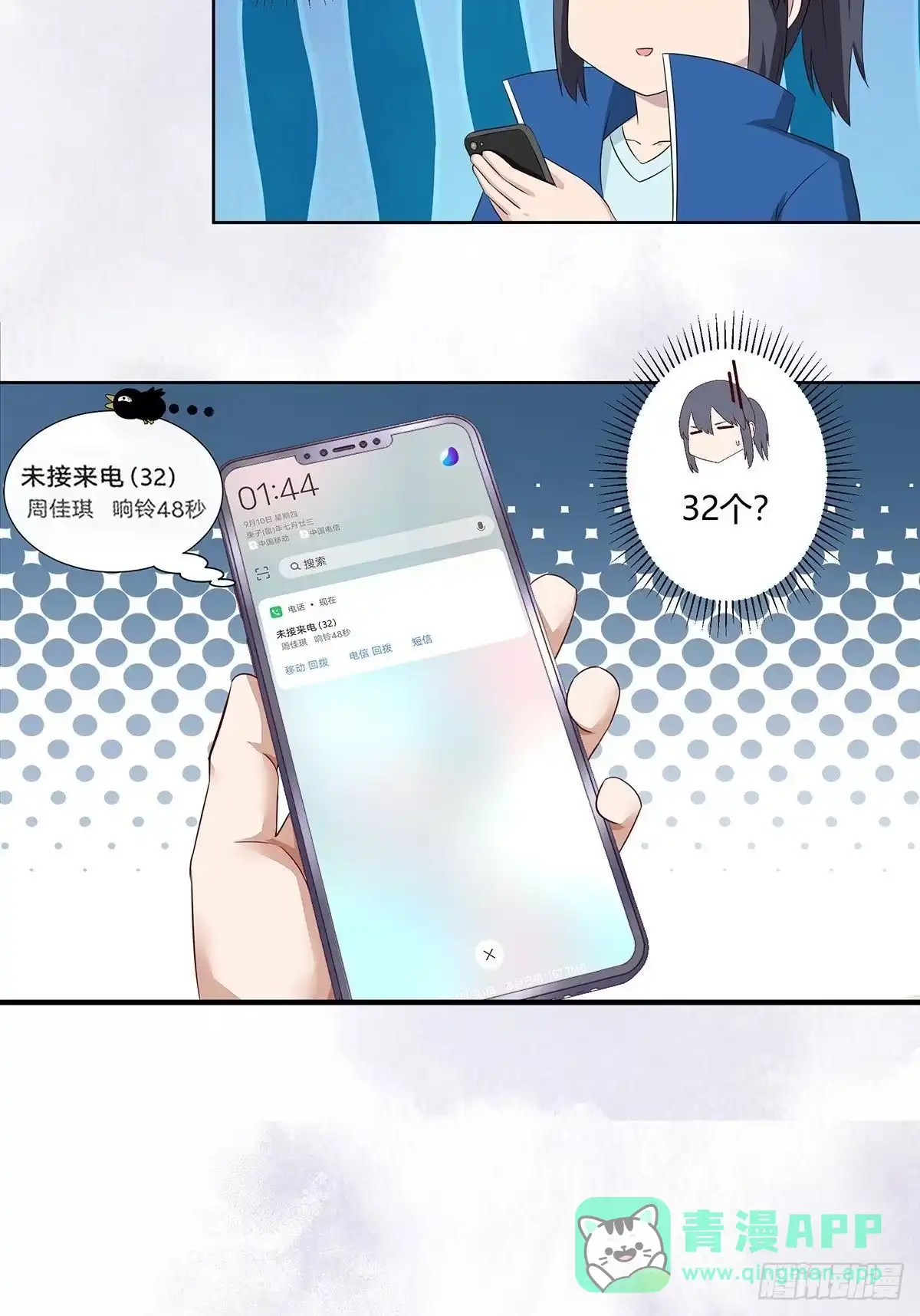 《修仙之人在都市》第48话 快！给我解毒！ 第21页
