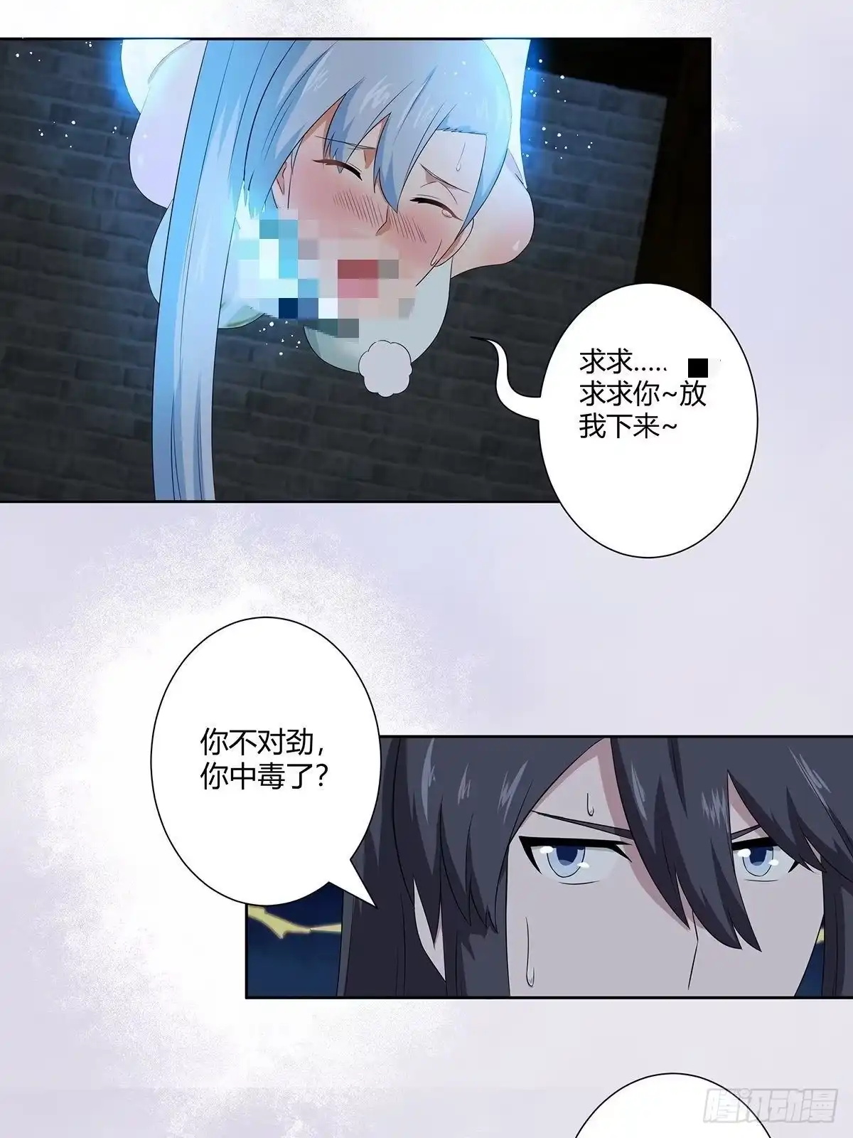 《修仙之人在都市》第48话 快！给我解毒！ 第9页