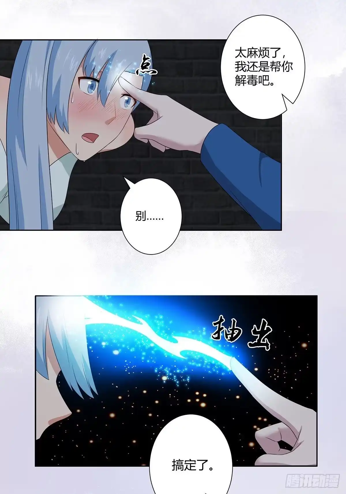 《修仙之人在都市》第48话 快！给我解毒！ 第15页