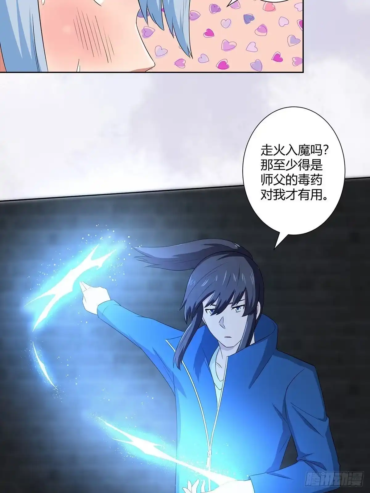 《修仙之人在都市》第48话 快！给我解毒！ 第12页